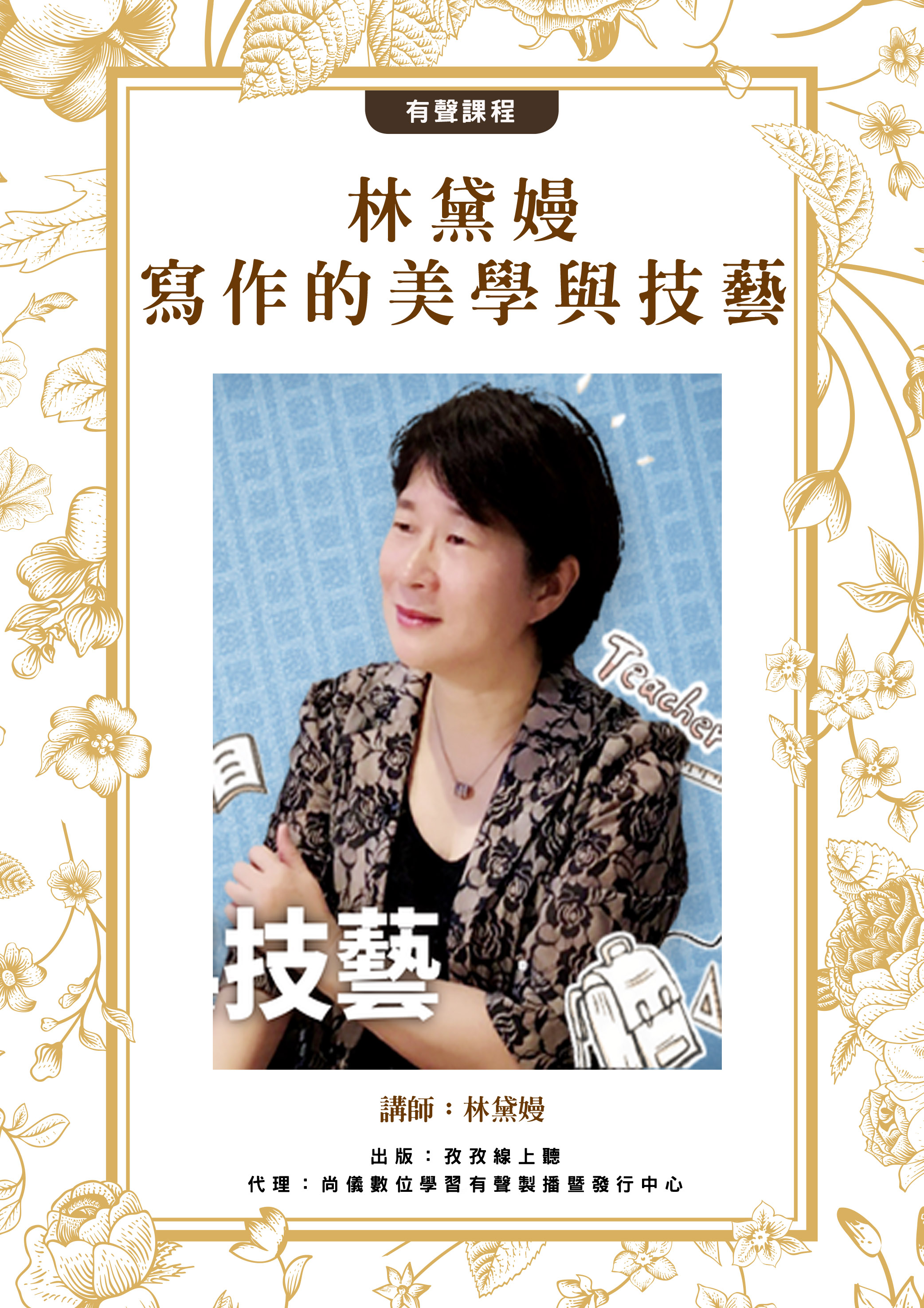 林黛嫚 寫作的美學與技藝封面圖