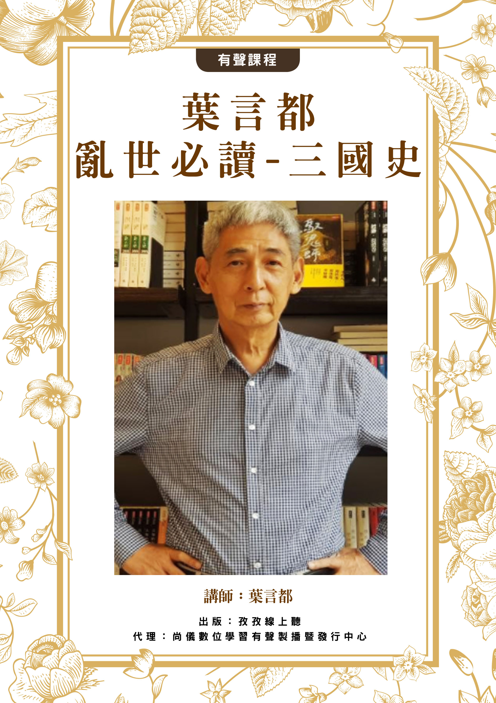 葉言都 亂世必讀-三國史封面圖