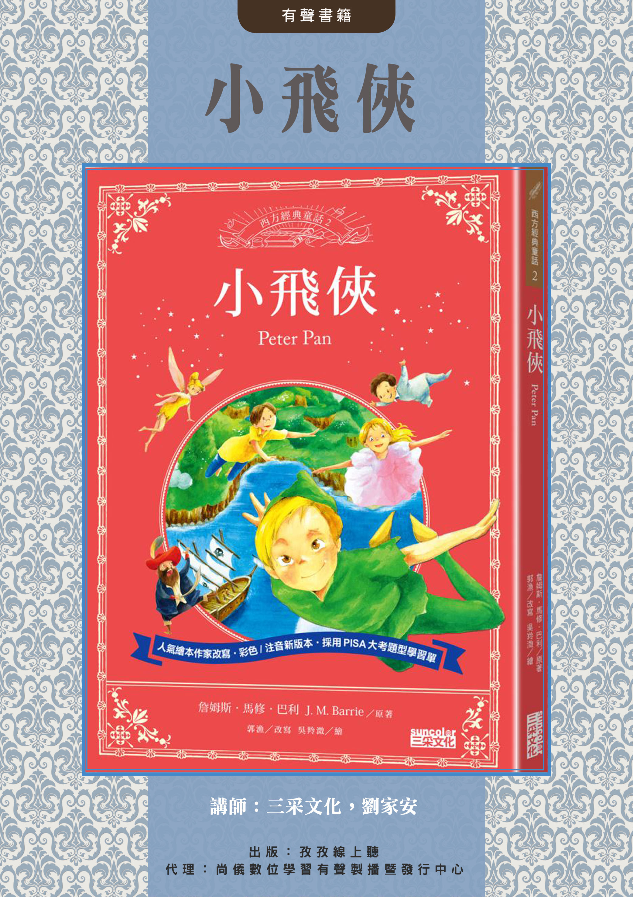 小飛俠 - 經典有聲童書封面圖
