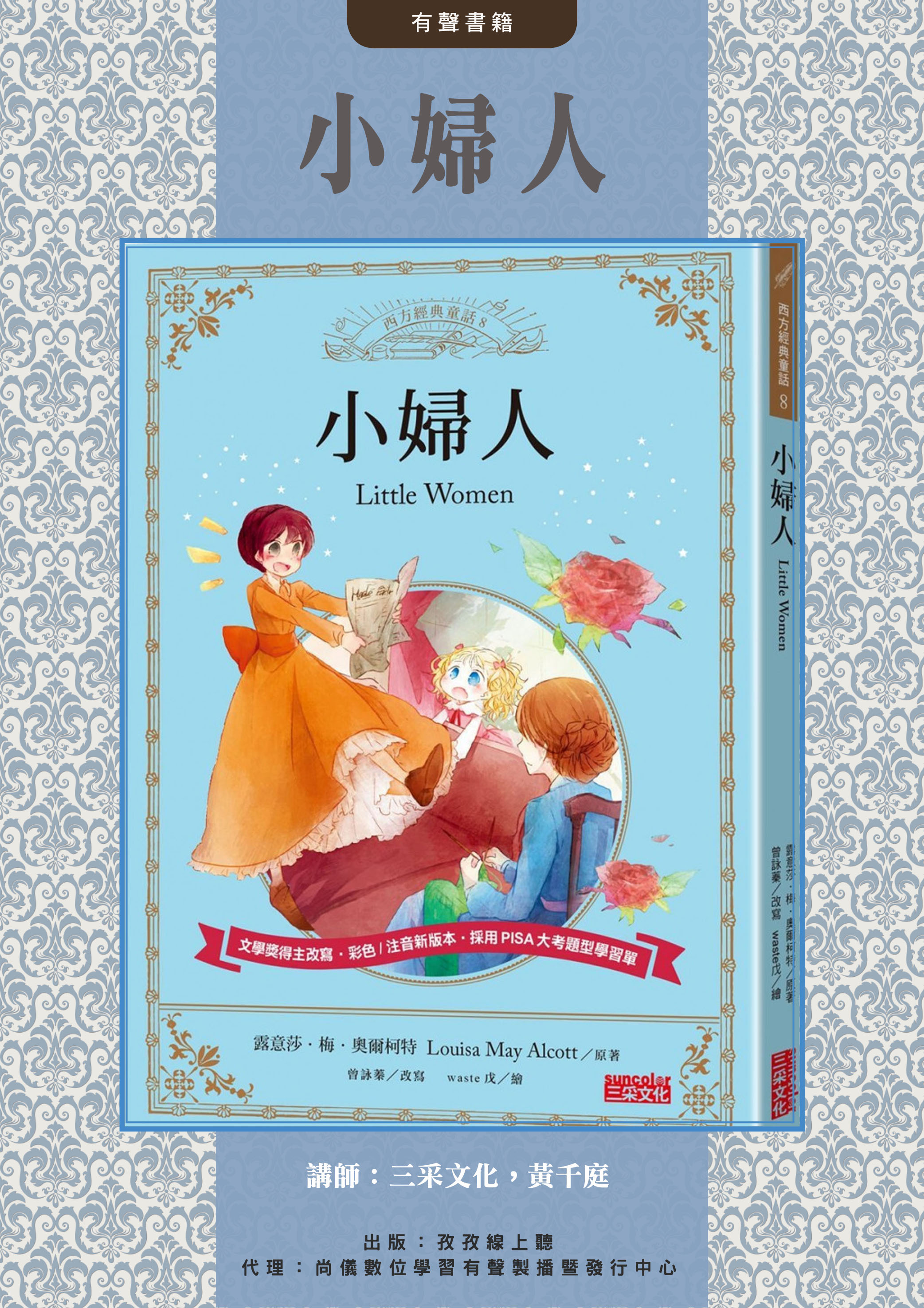 小婦人 - 經典有聲童書