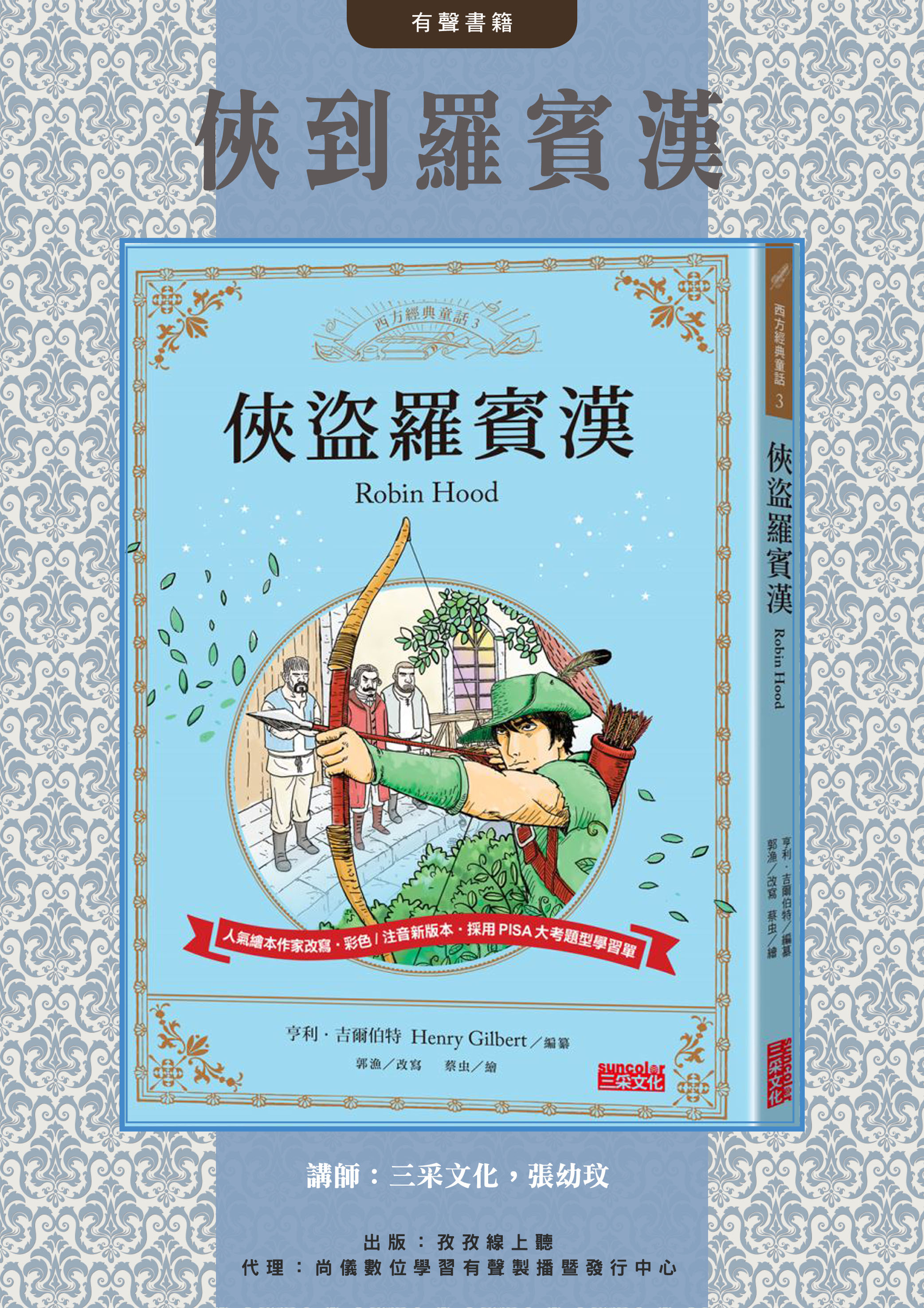 俠盜羅賓漢 - 經典有聲童書封面圖