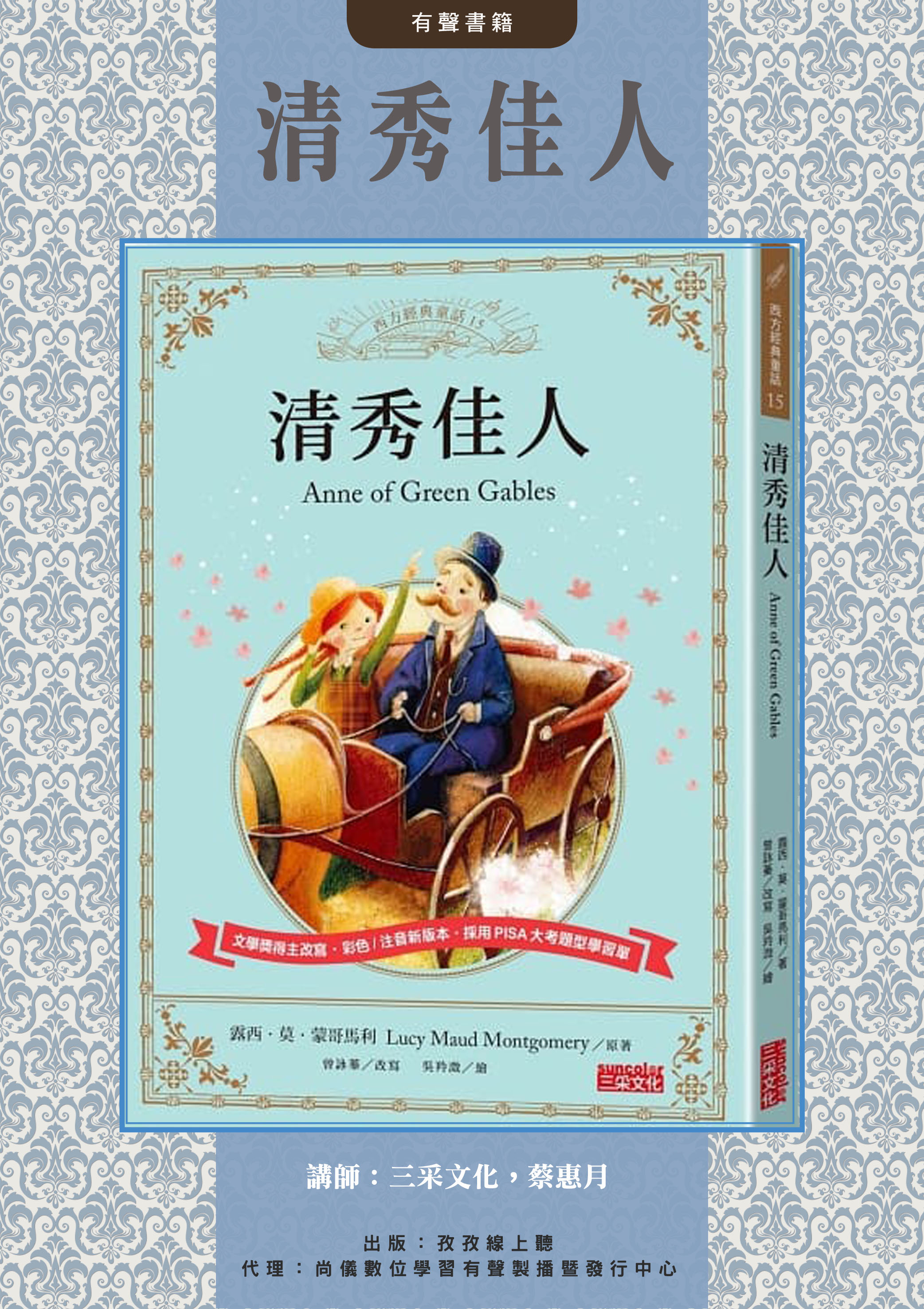 清秀佳人 - 經典有聲童書封面圖
