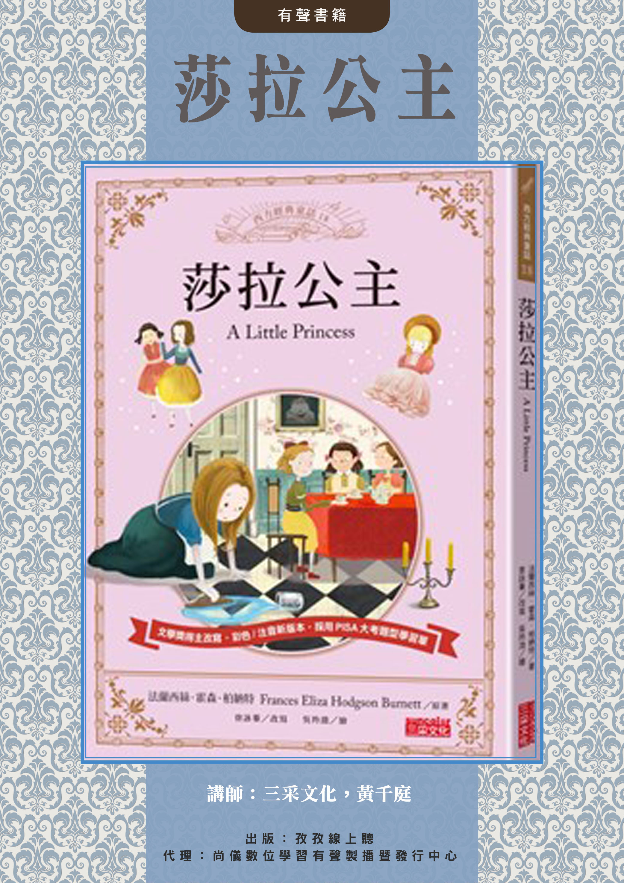 莎拉公主 - 經典有聲童書封面圖