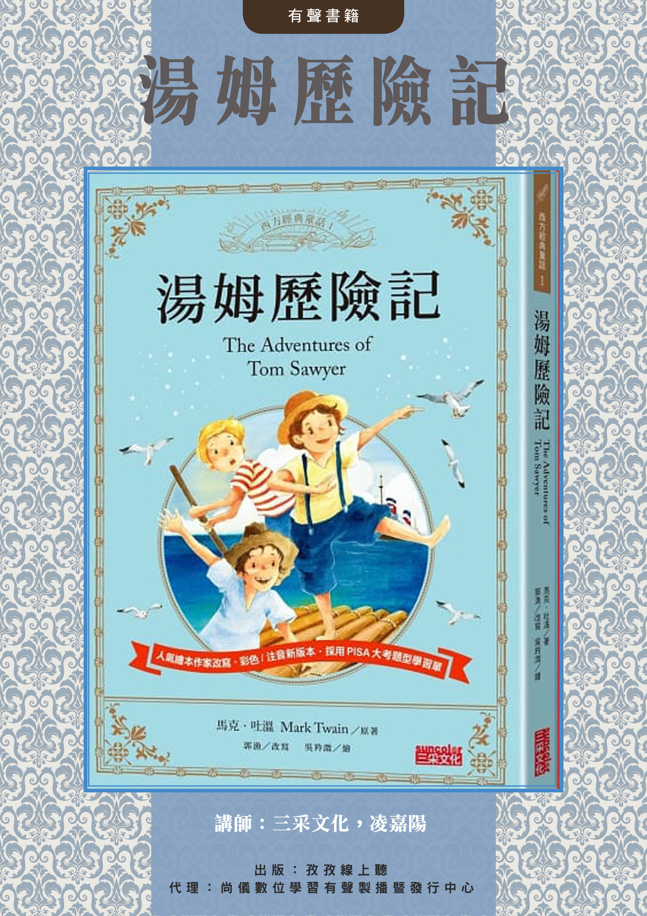 湯姆歷險記 - 經典有聲童書封面圖