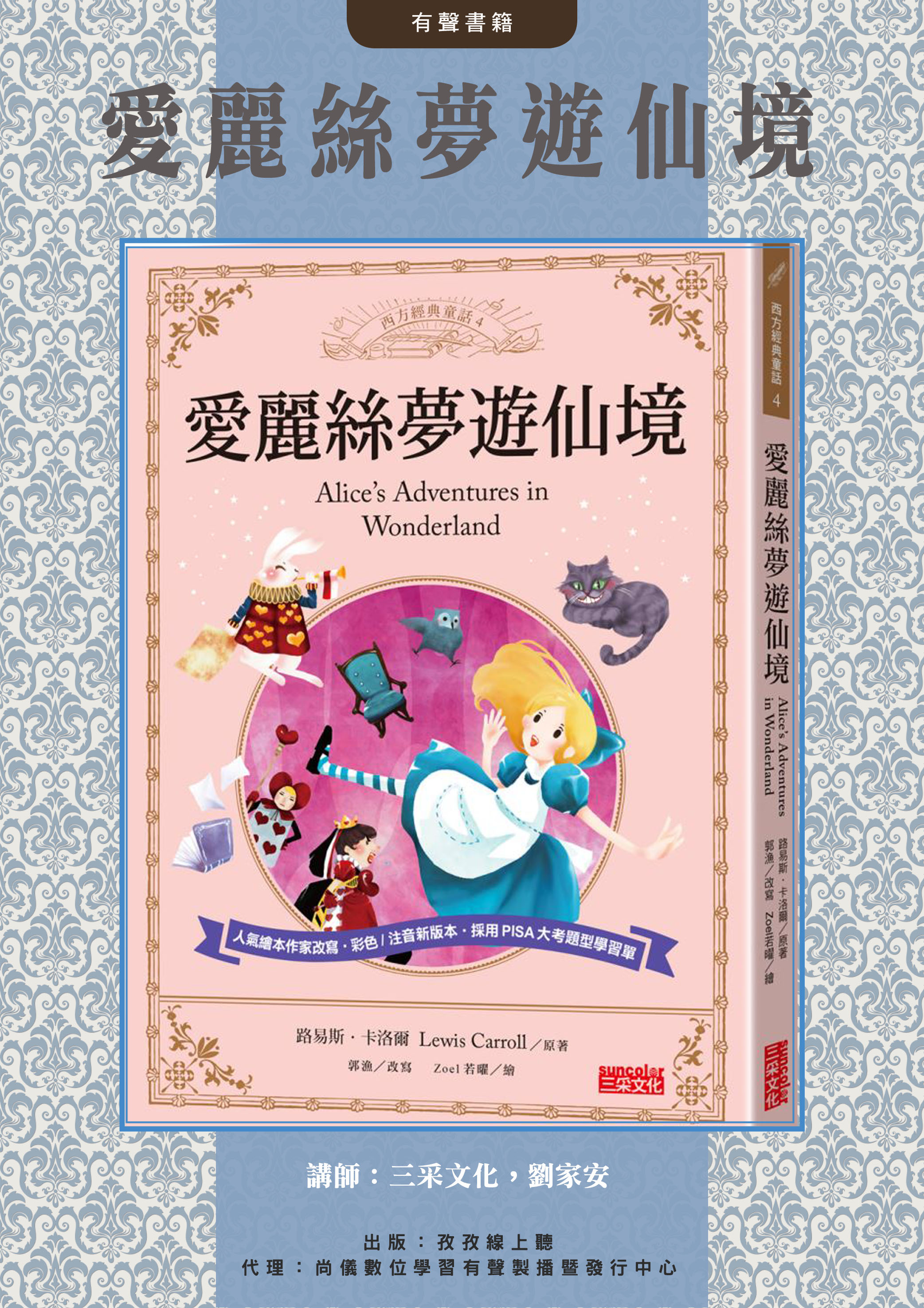 愛麗絲夢遊仙境 - 經典有聲童書封面圖