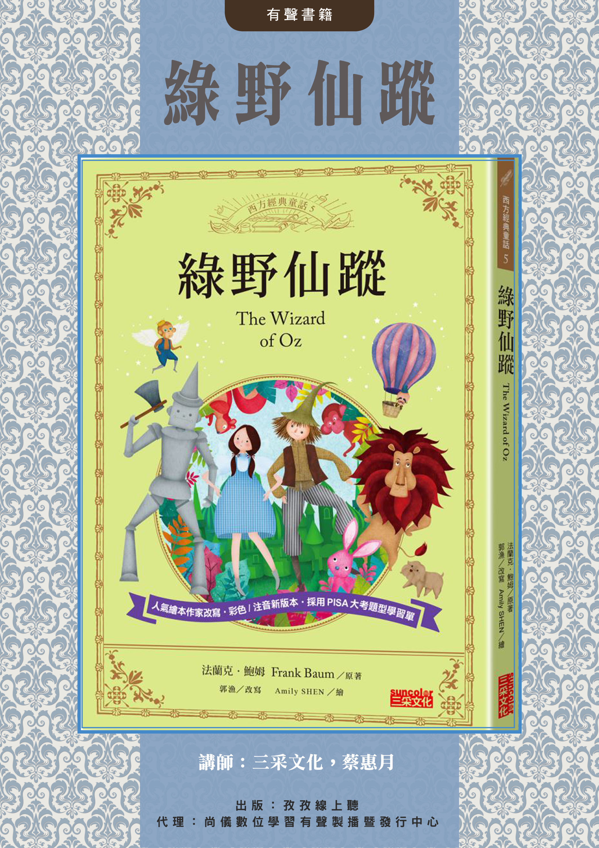 綠野仙蹤 - 經典有聲童書封面圖