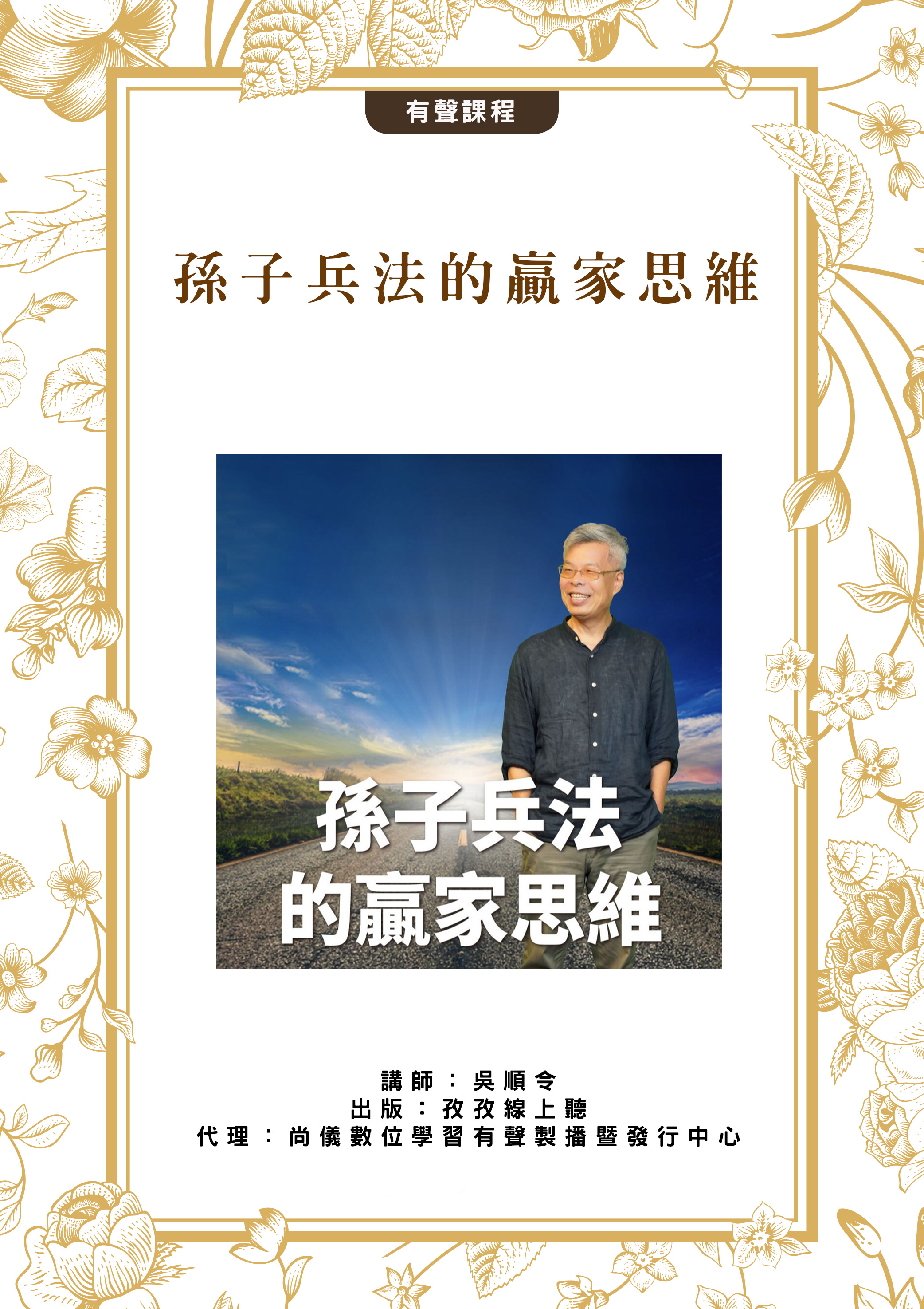 孫子兵法的贏家思維封面圖