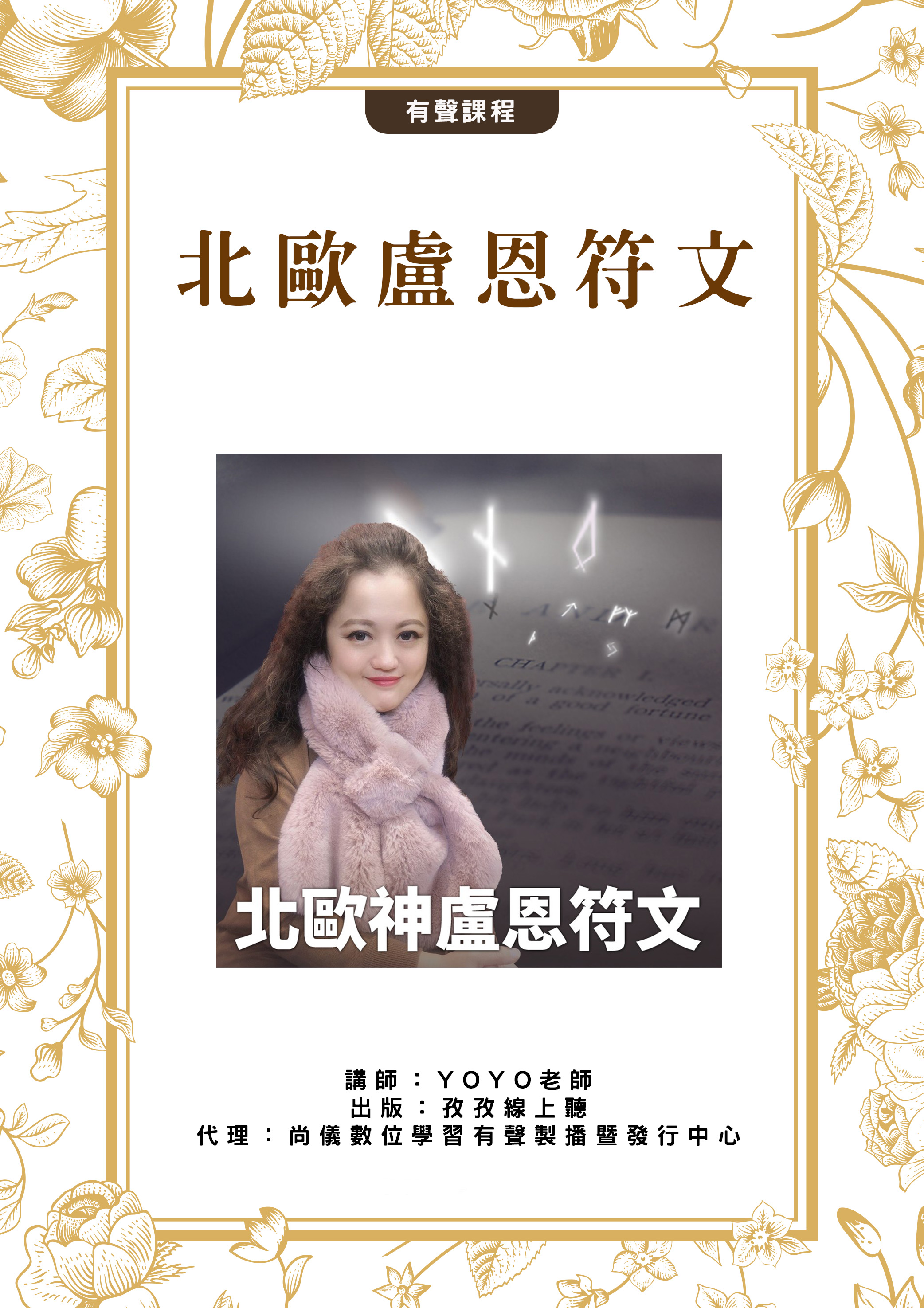 北歐盧恩符文封面圖
