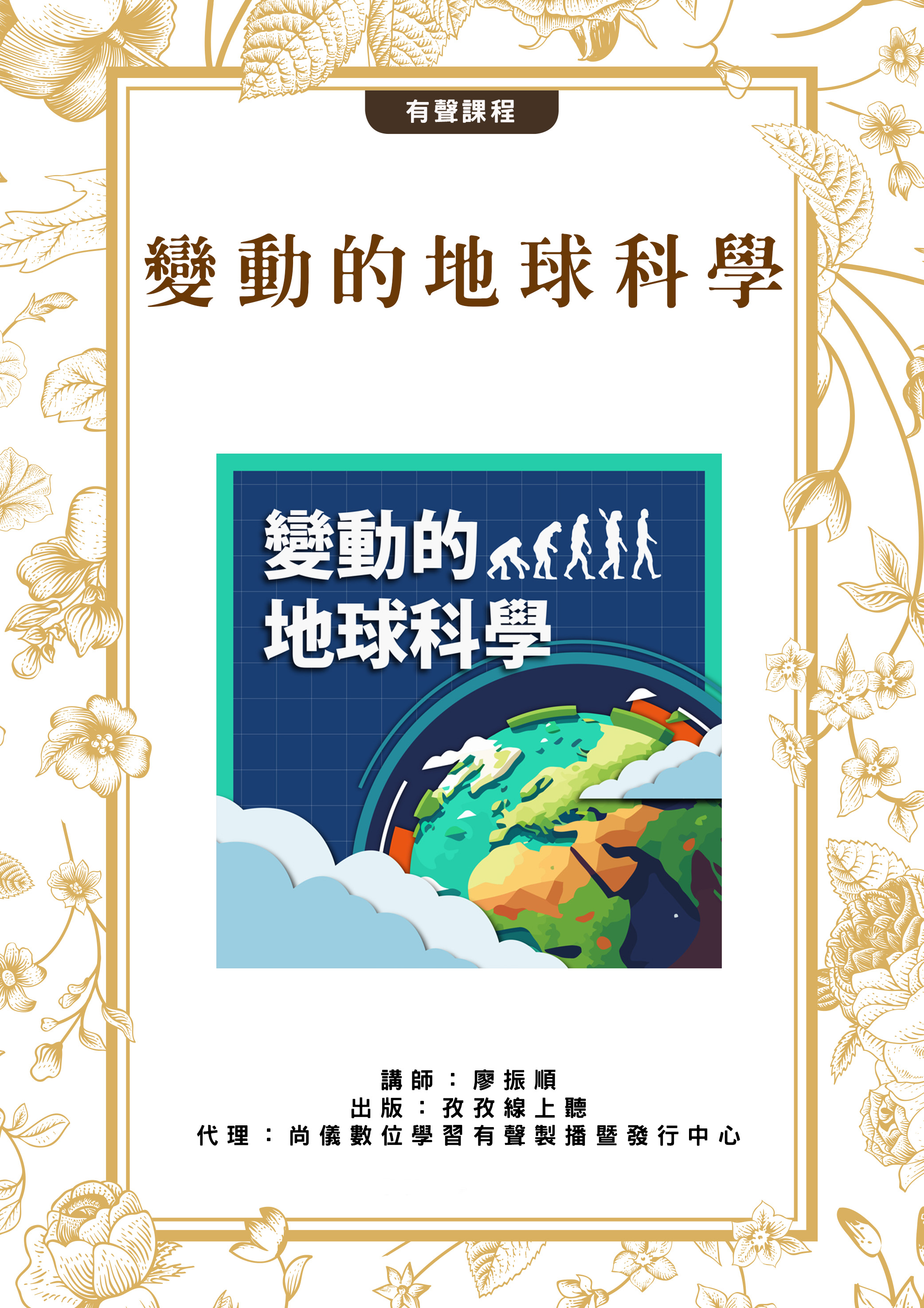 變動的地球科學封面圖