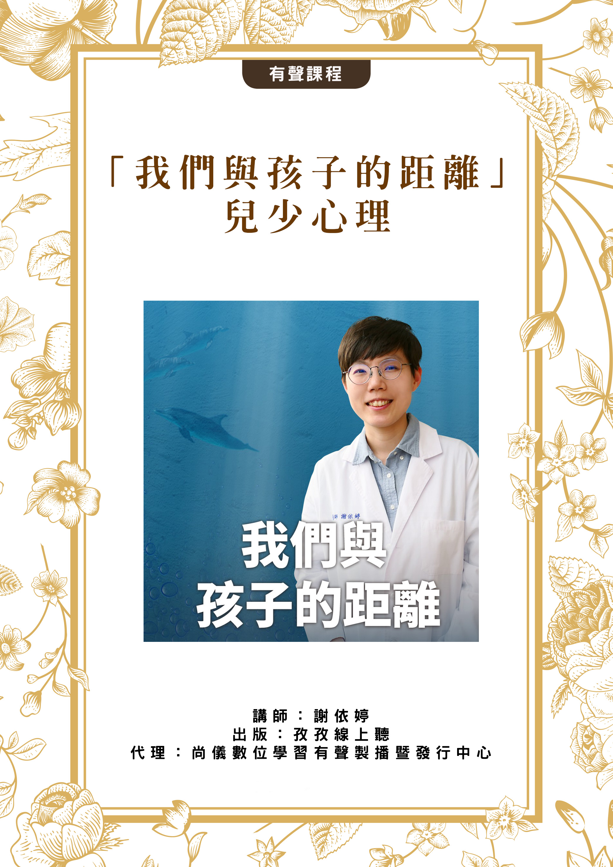 「我們與孩子的距離」兒少心理