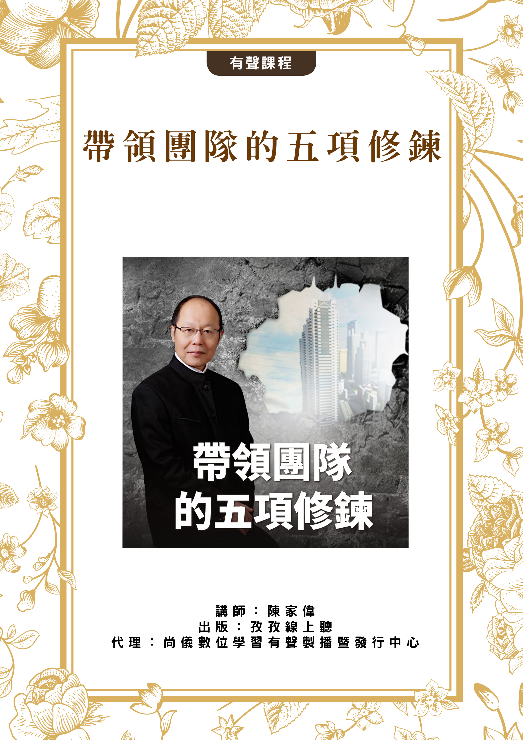 帶領團隊的五項修鍊封面圖