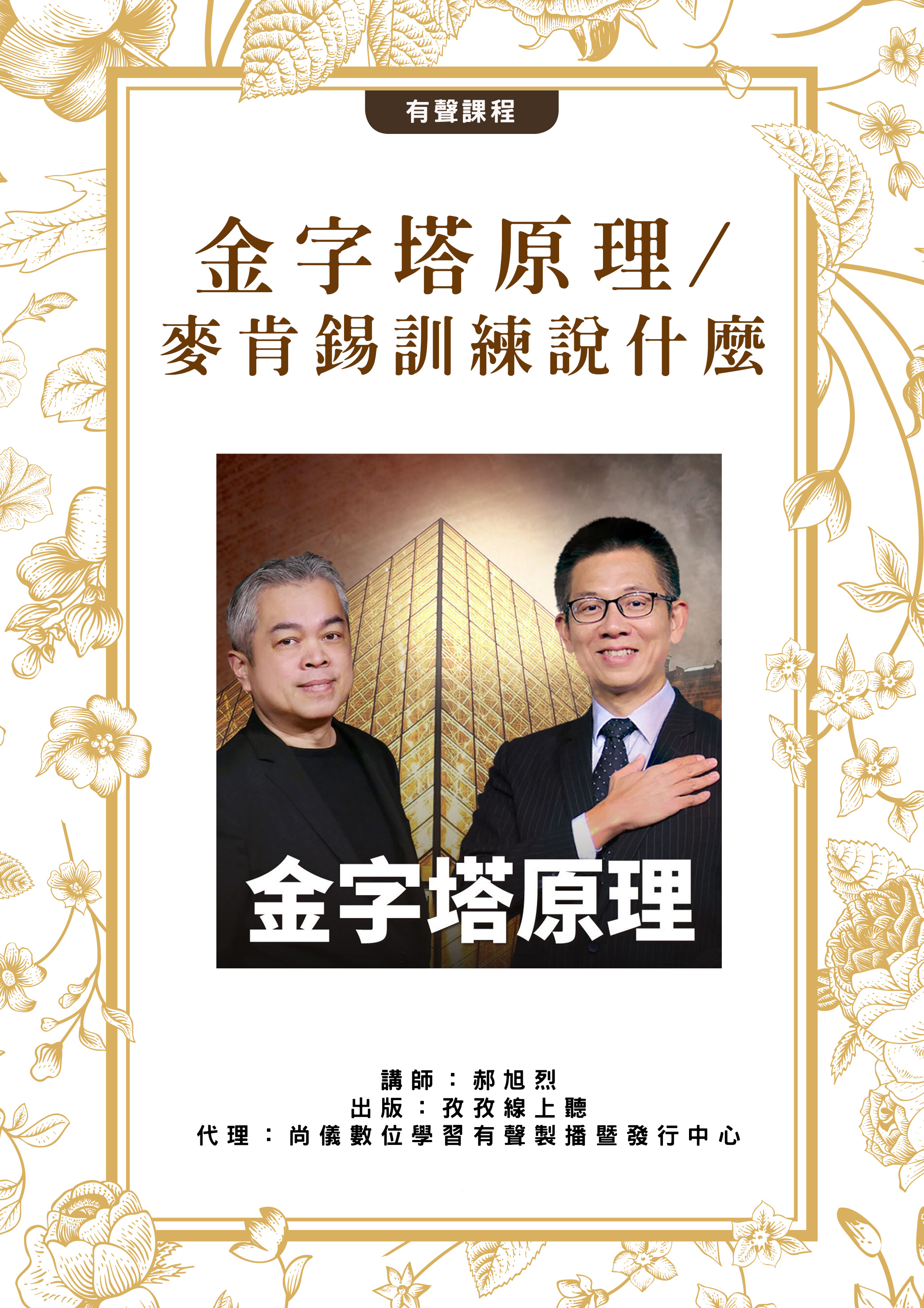 金字塔原理 / 麥肯錫訓練說什麼封面圖