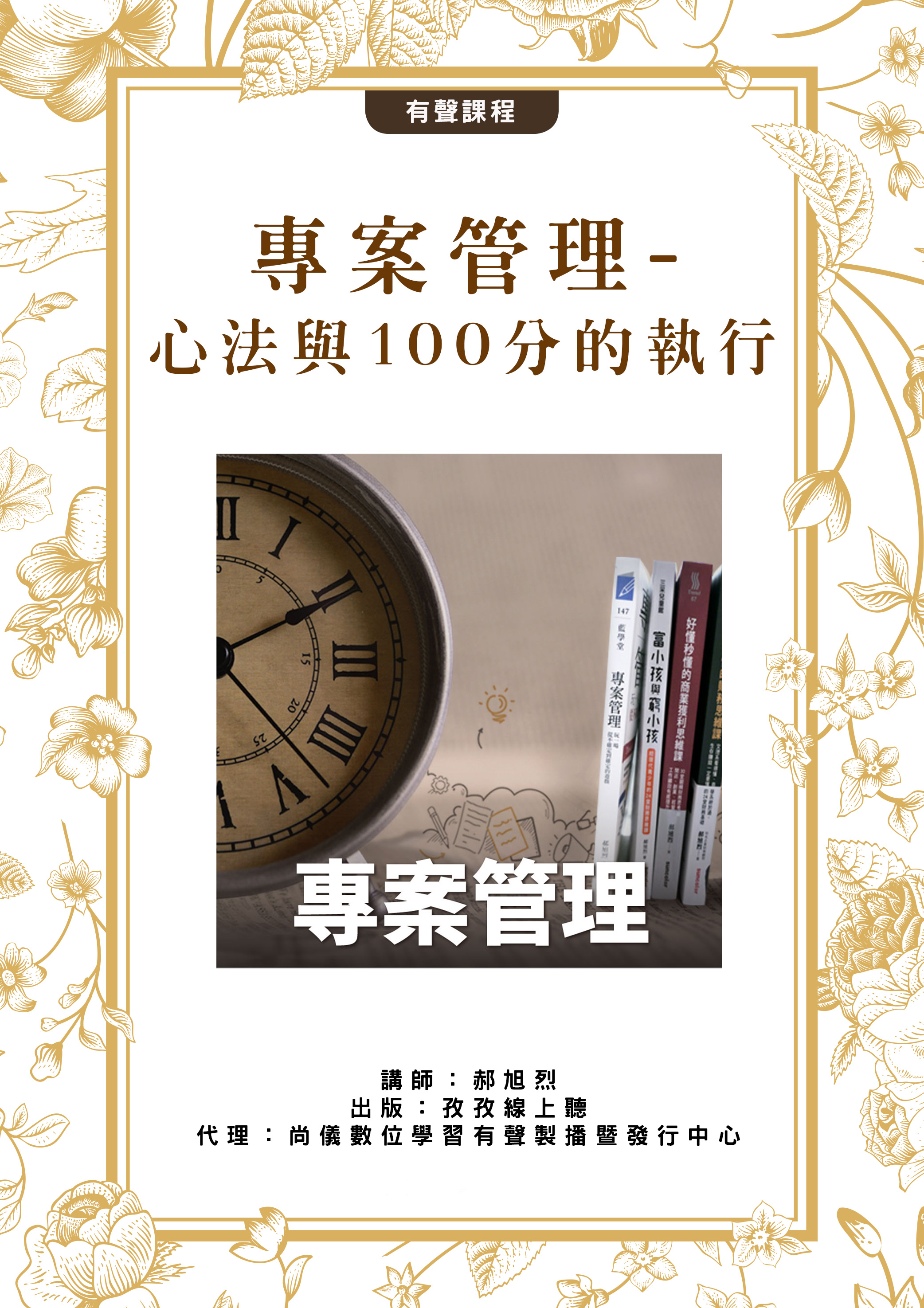 專案管理-心法與100分的執行封面圖