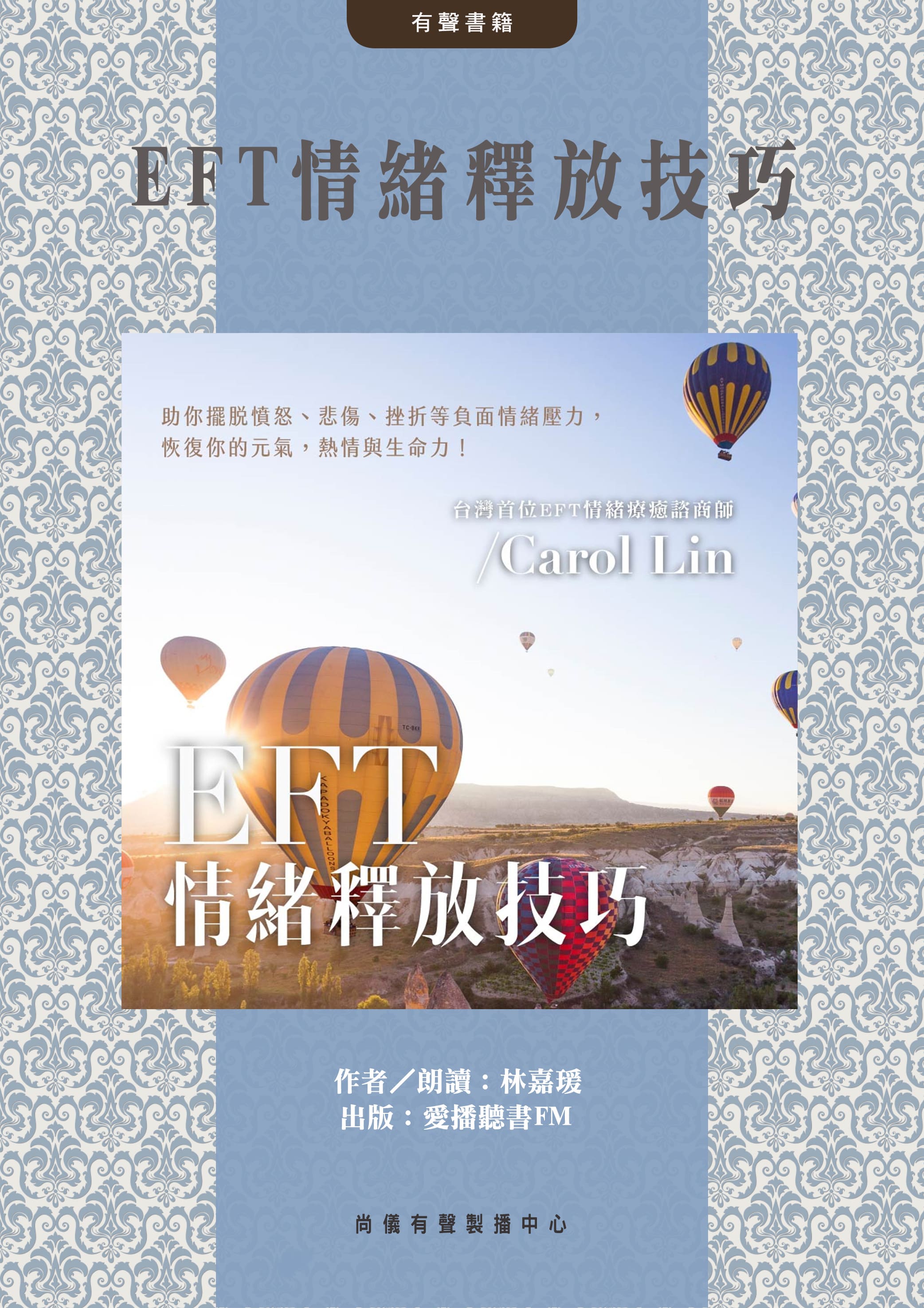EFT情緒釋放技巧封面圖