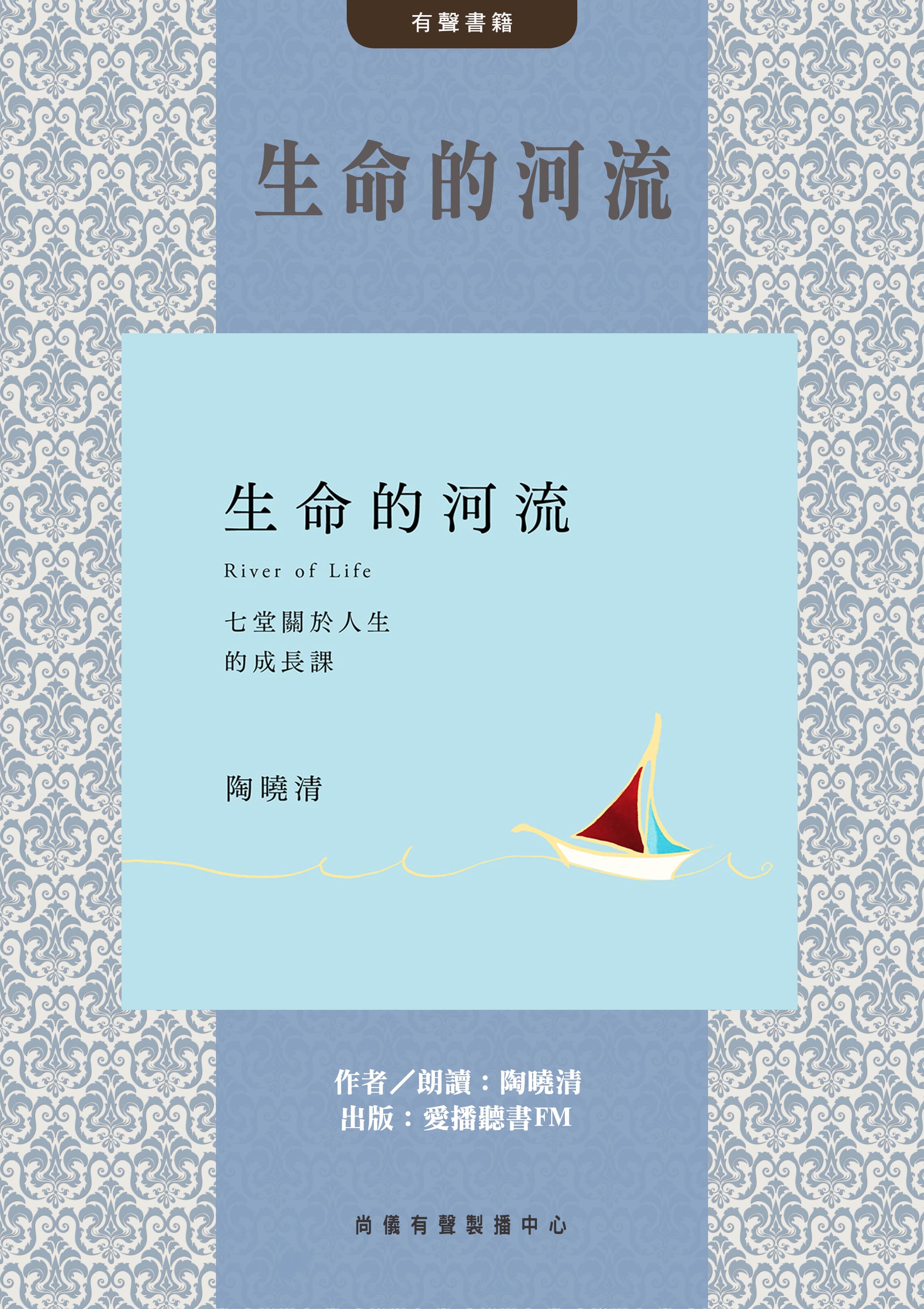 生命的河流封面圖