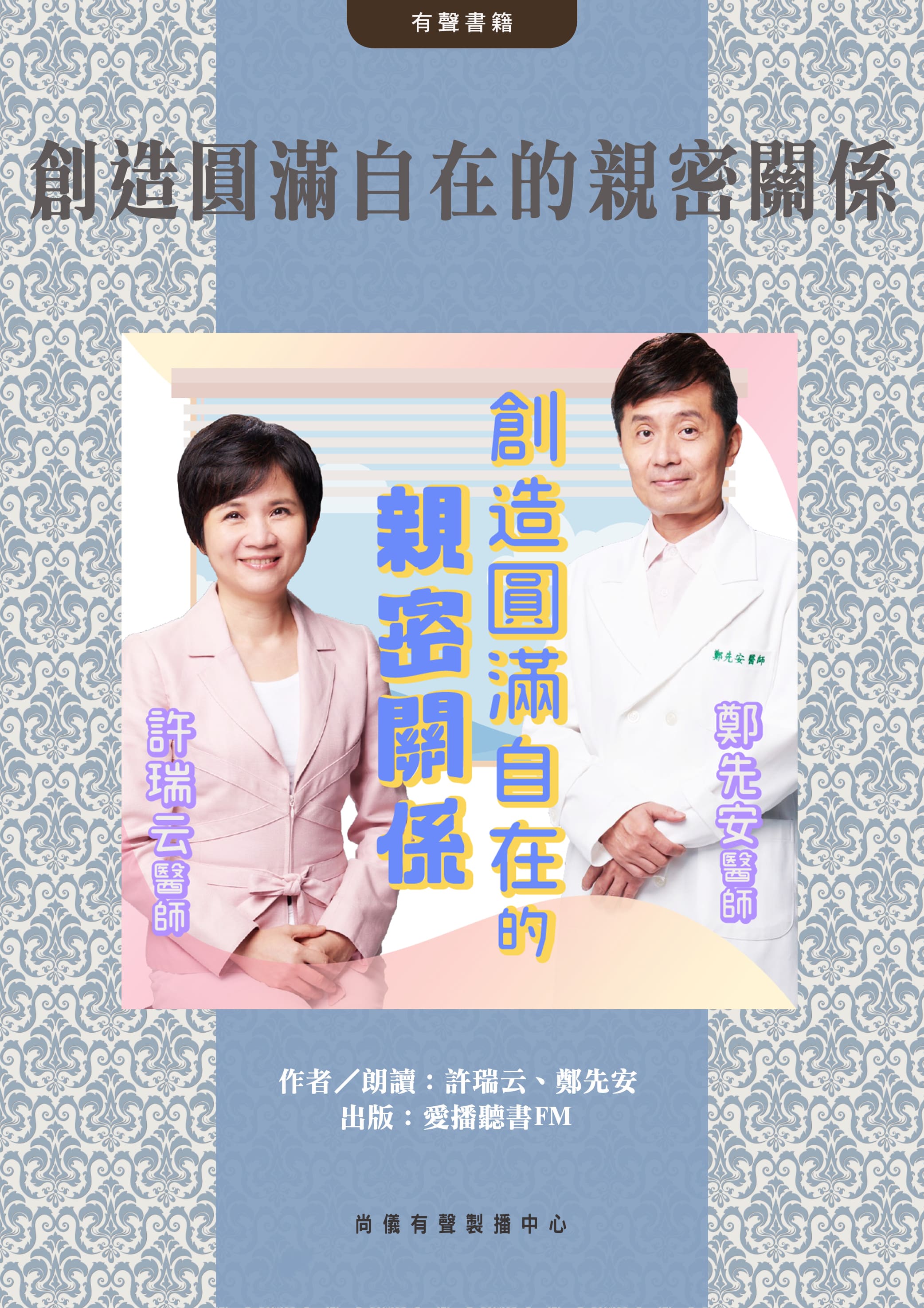 創造圓滿自在的親密關係封面圖