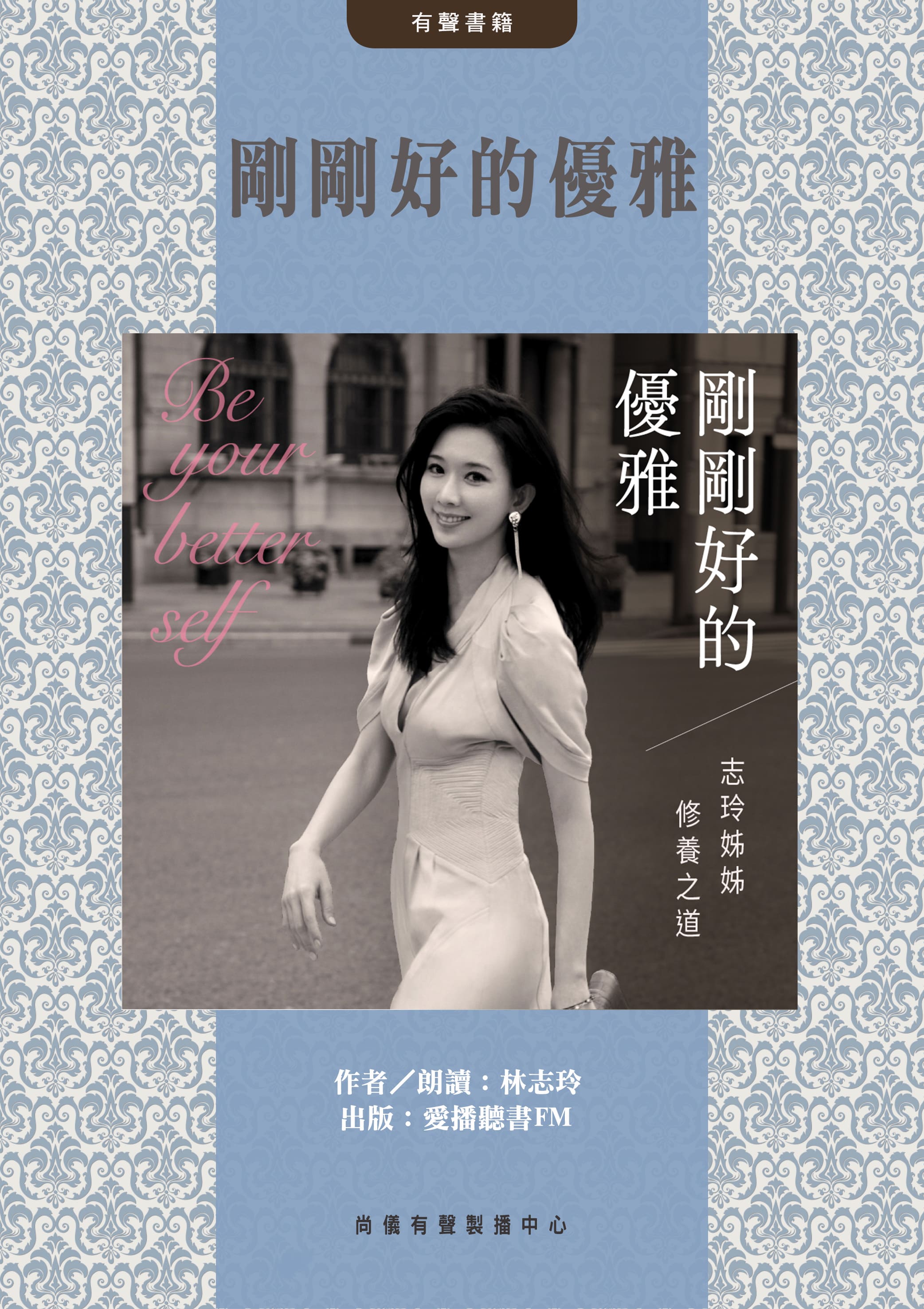 剛剛好的優雅封面圖