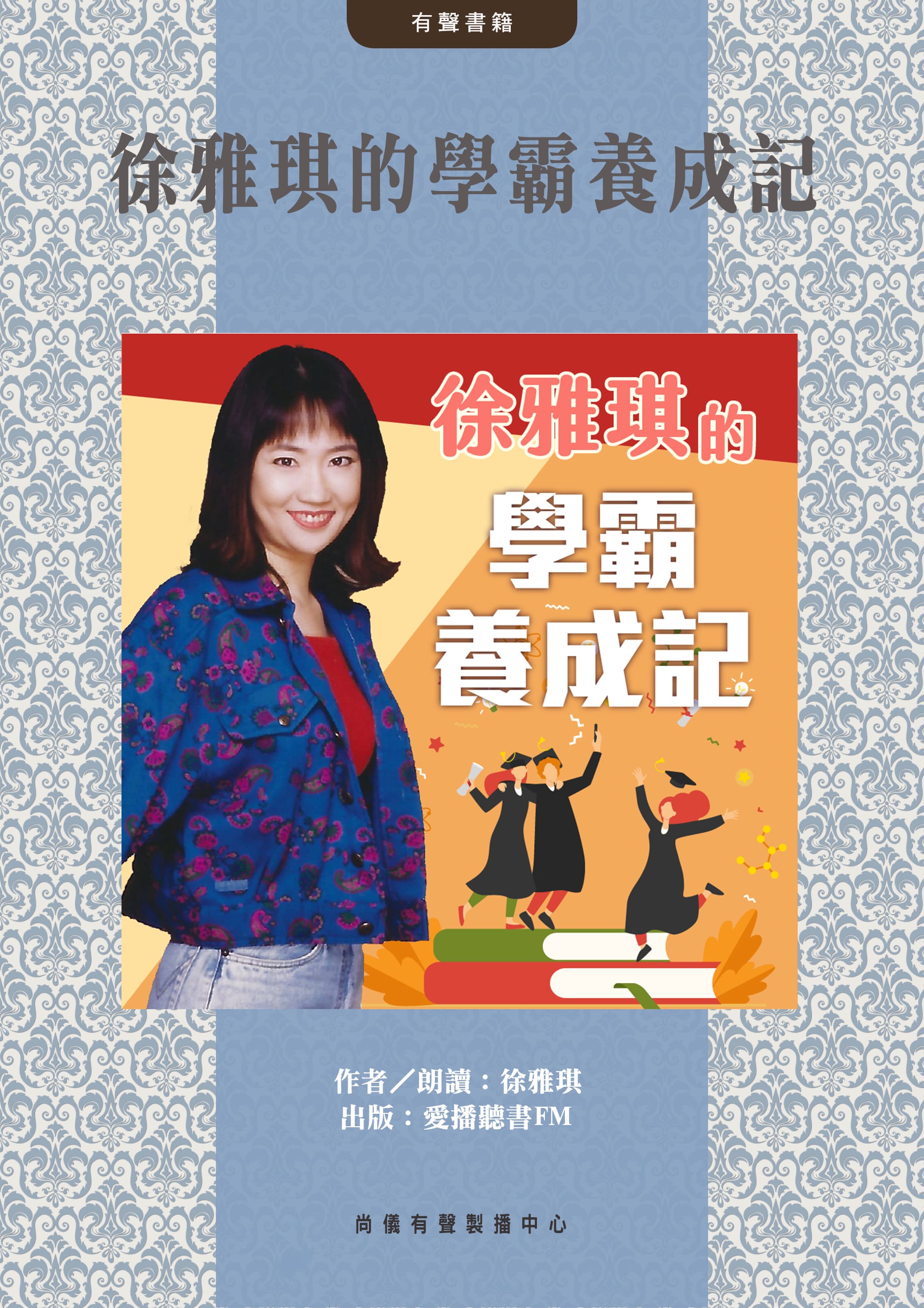 徐雅琪的學霸養成記
