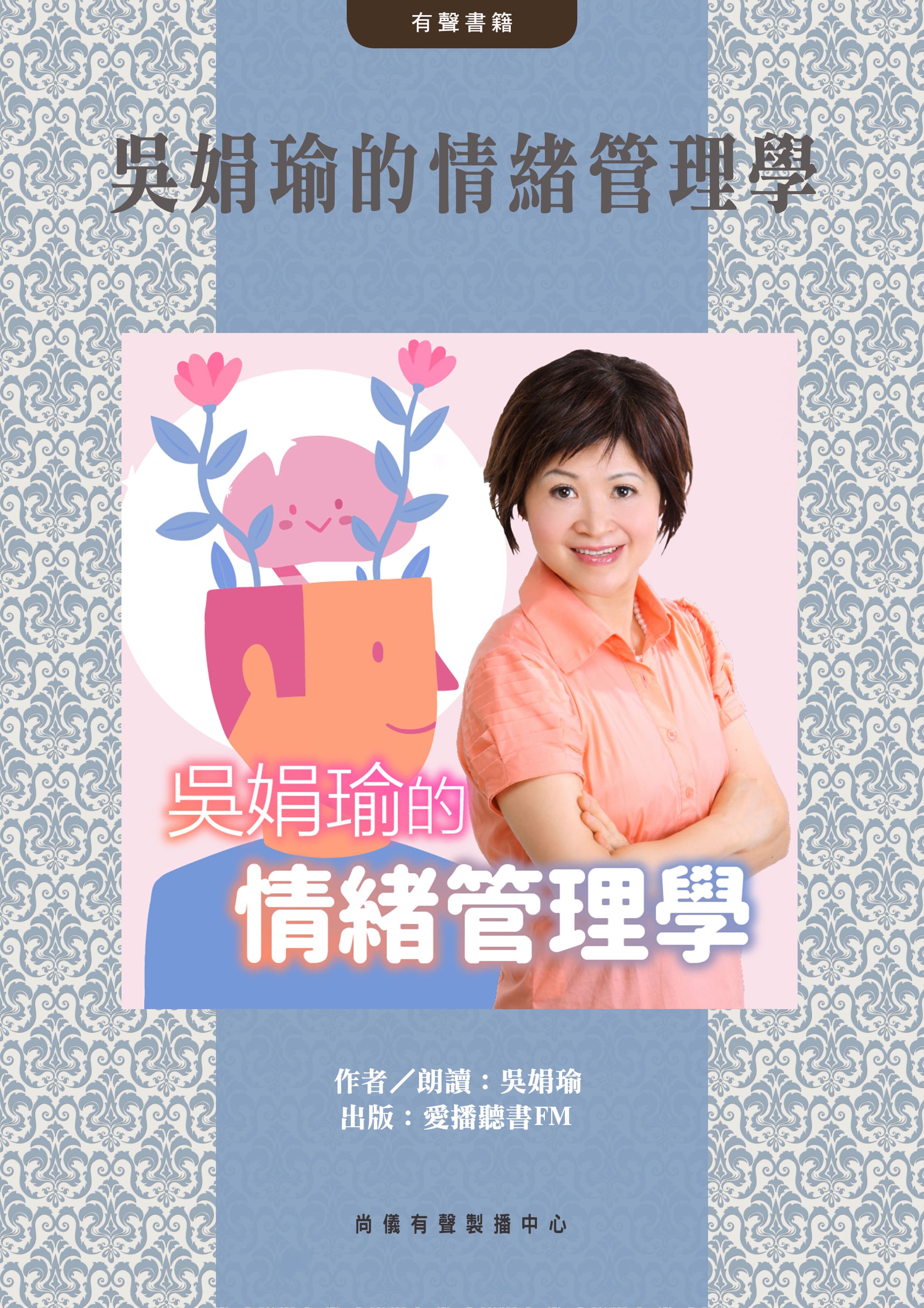 吳娟瑜的情緒管理學封面圖