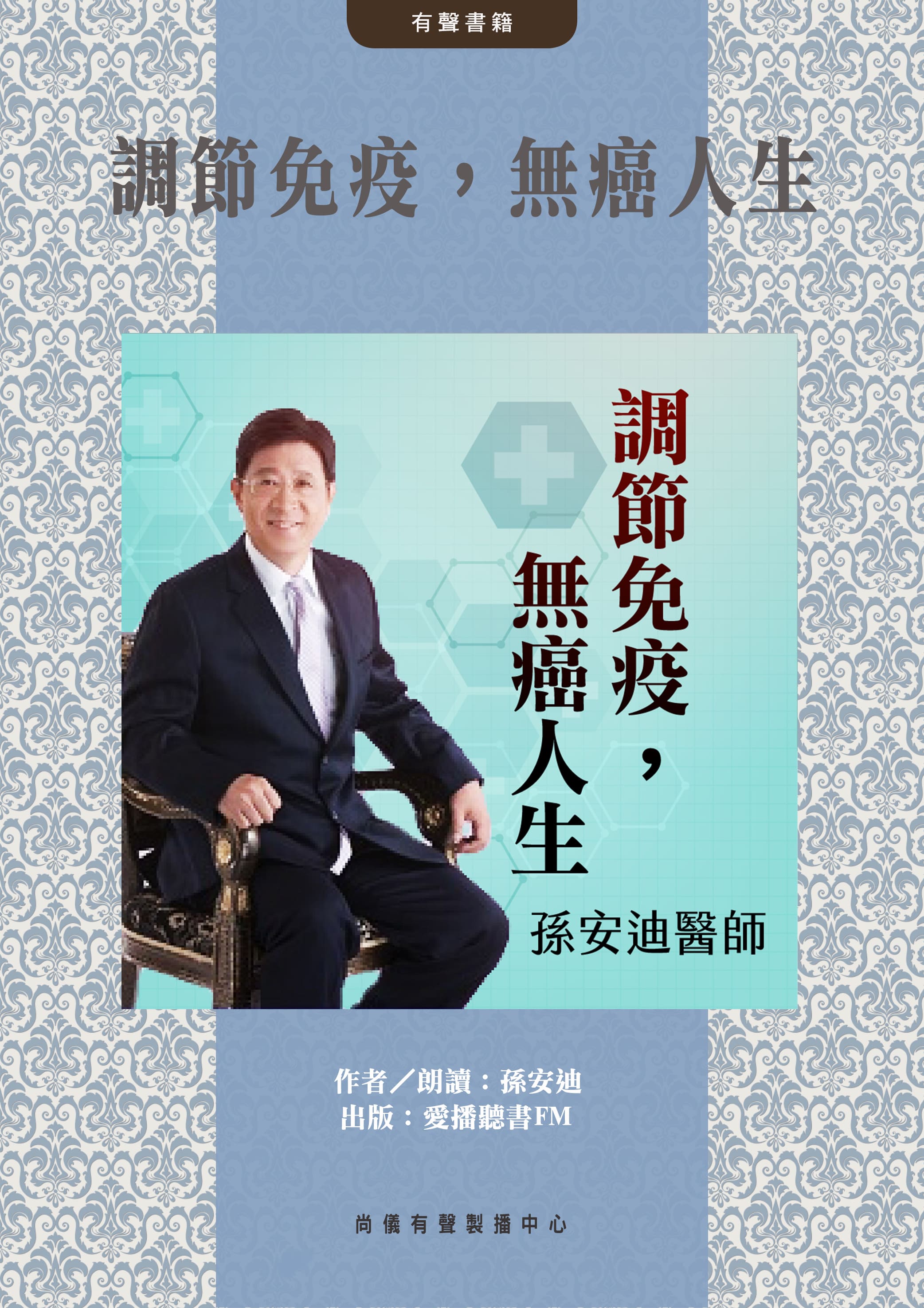 調節免疫，無癌人生封面圖