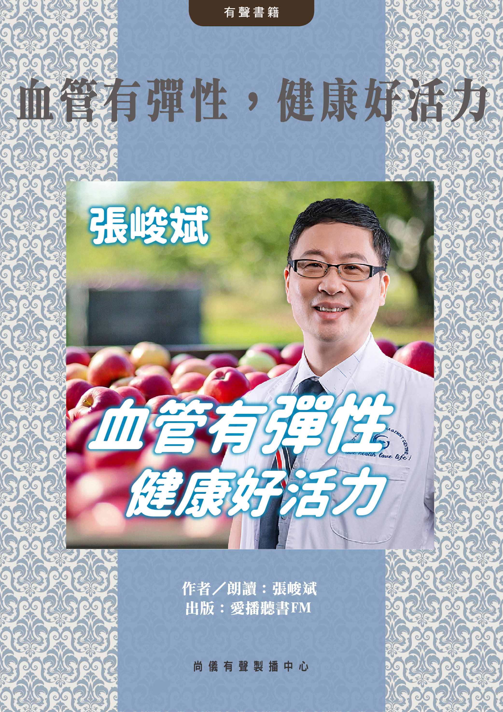 血管有彈性，健康好活力封面圖