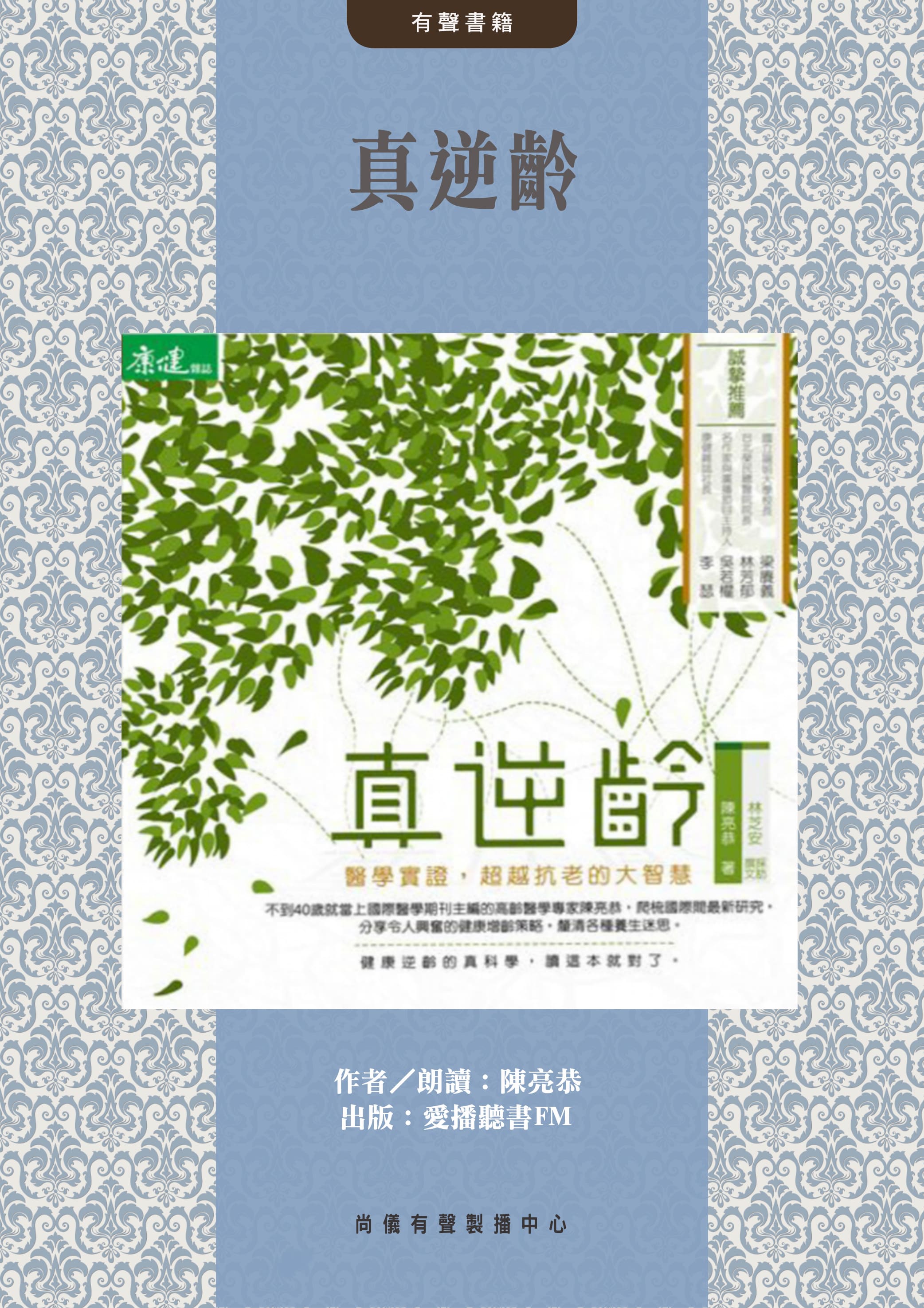 真逆齡