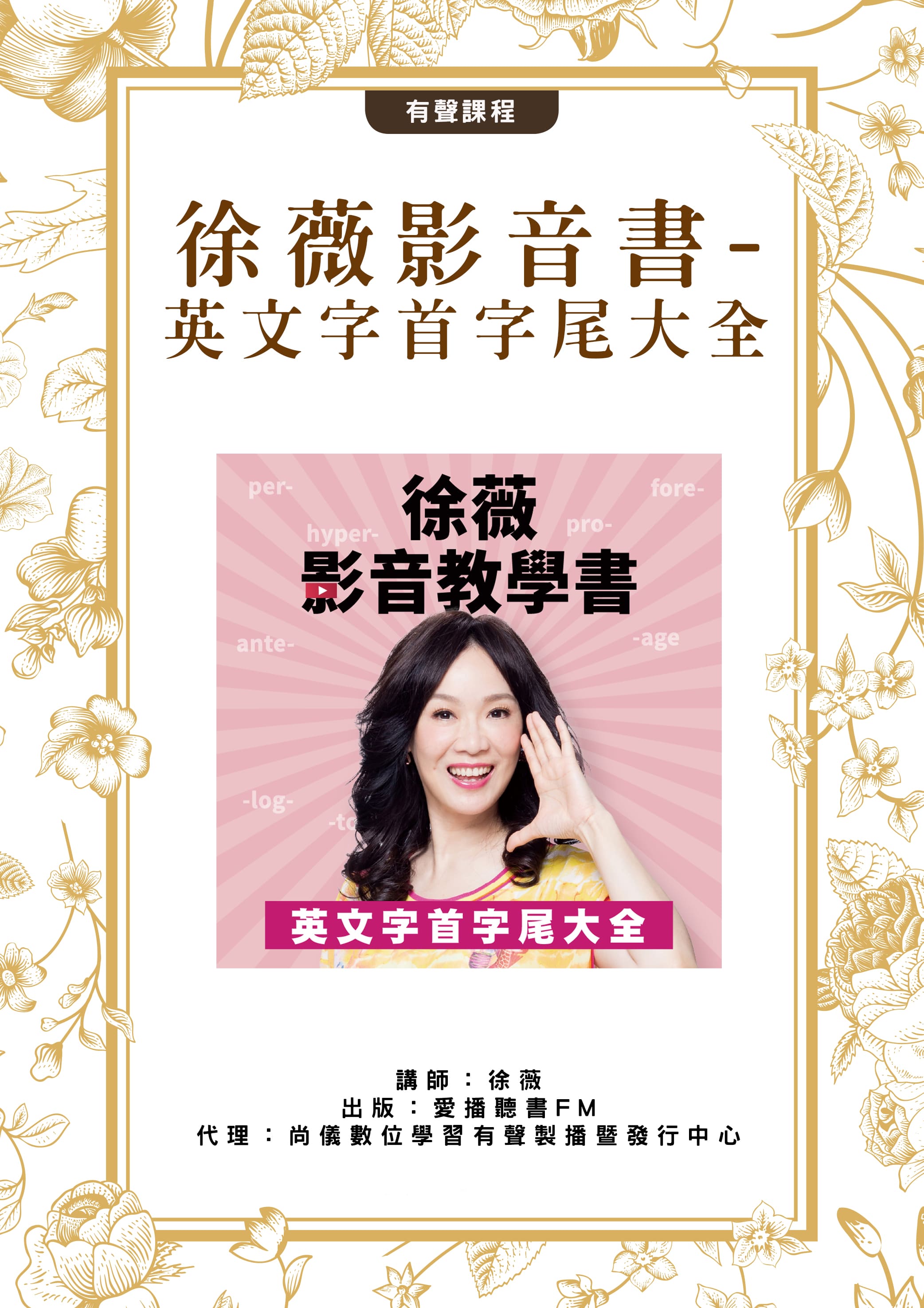 徐薇影音書-英文字首字尾大全封面圖