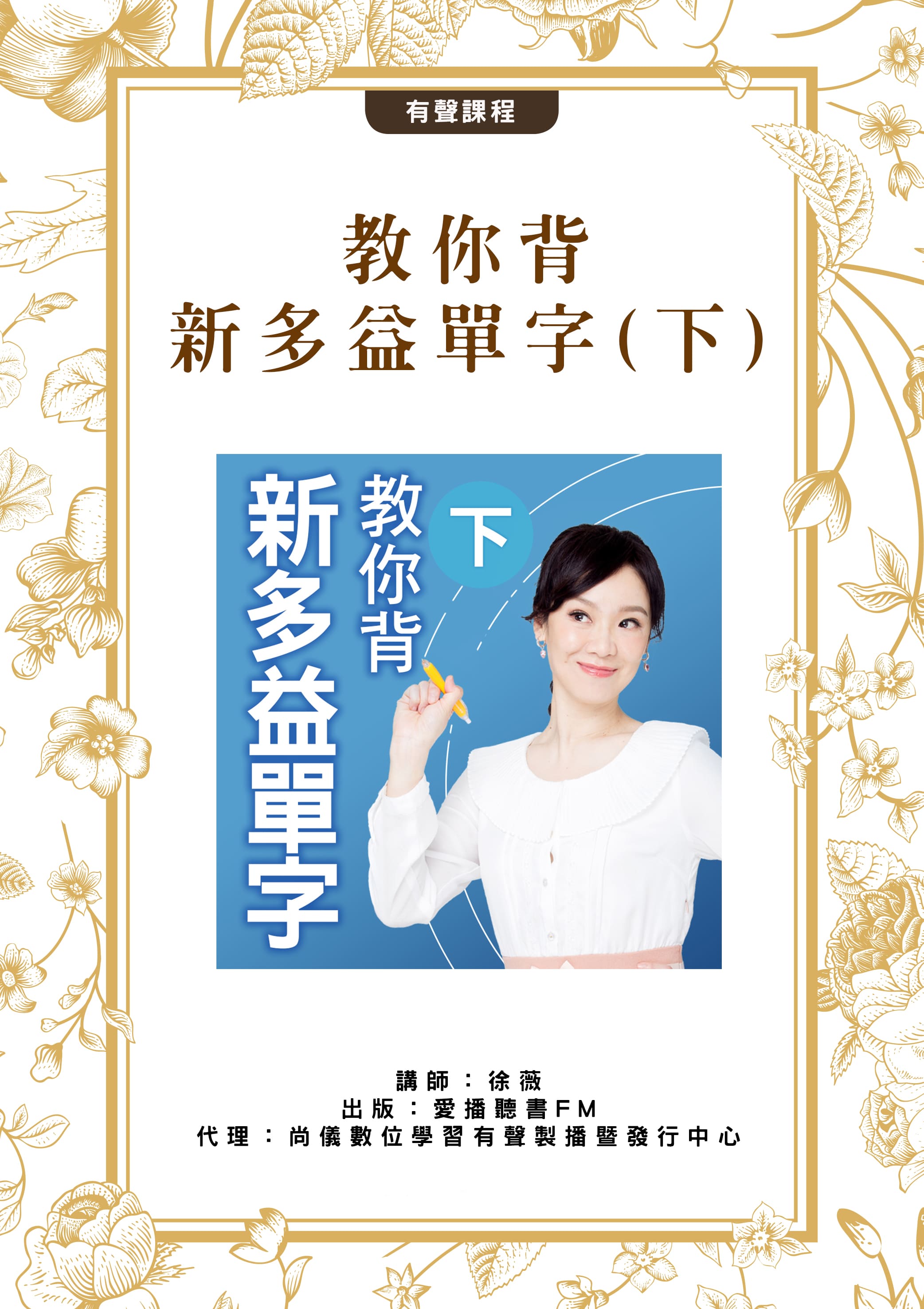 教你背新多益單字(下)封面圖
