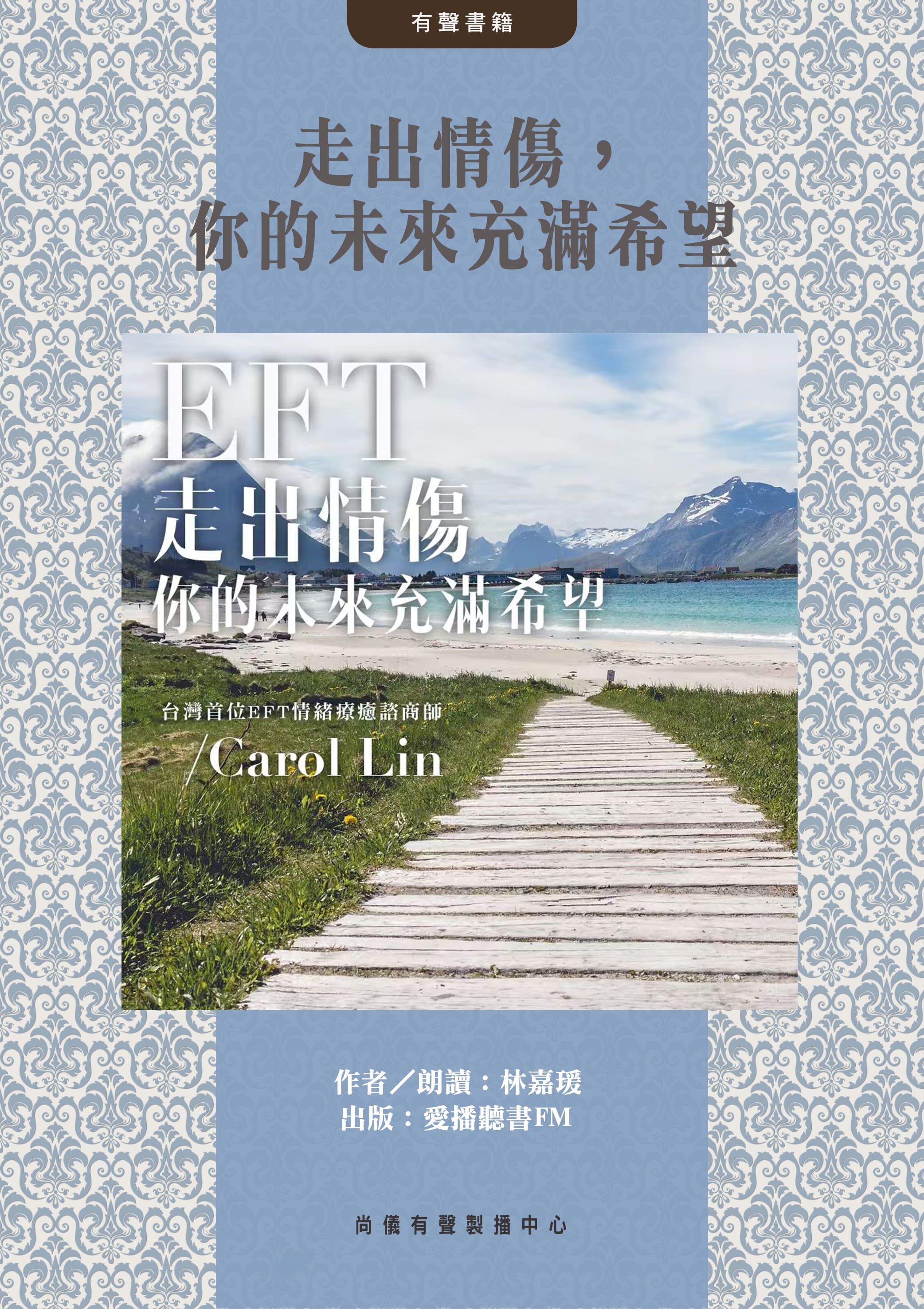 走出情傷，你的未來充滿希望封面圖