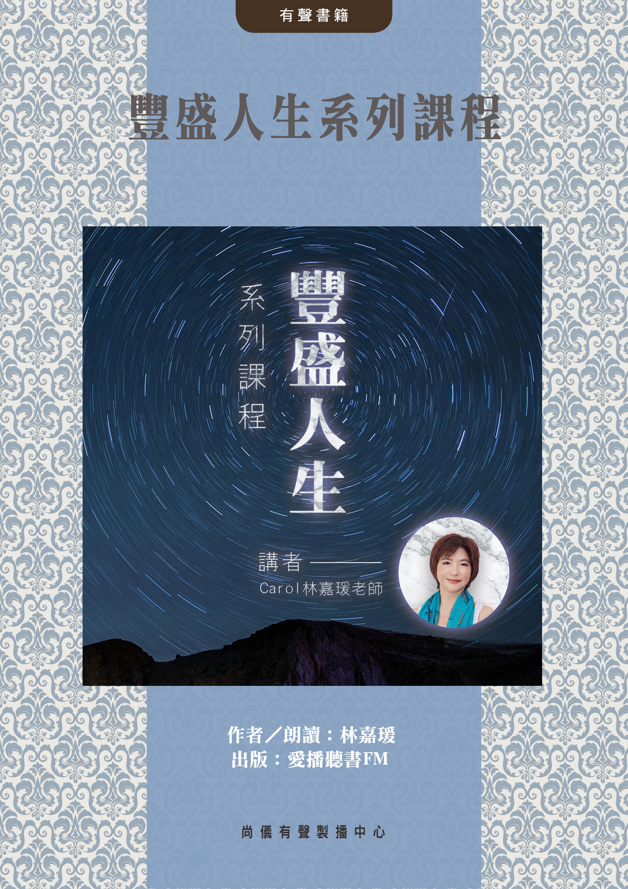 豐盛人生系列課程封面圖