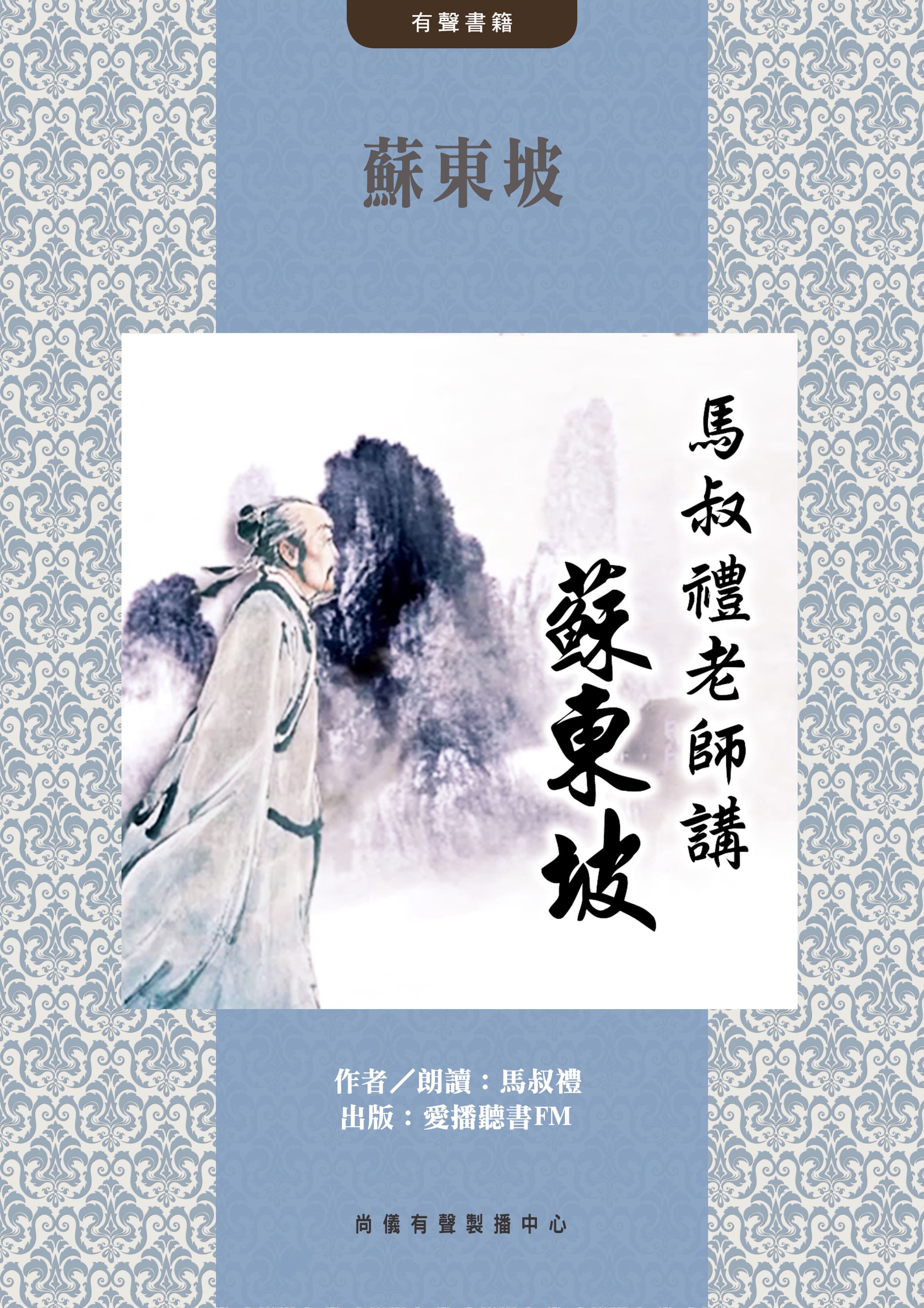 蘇東坡封面圖