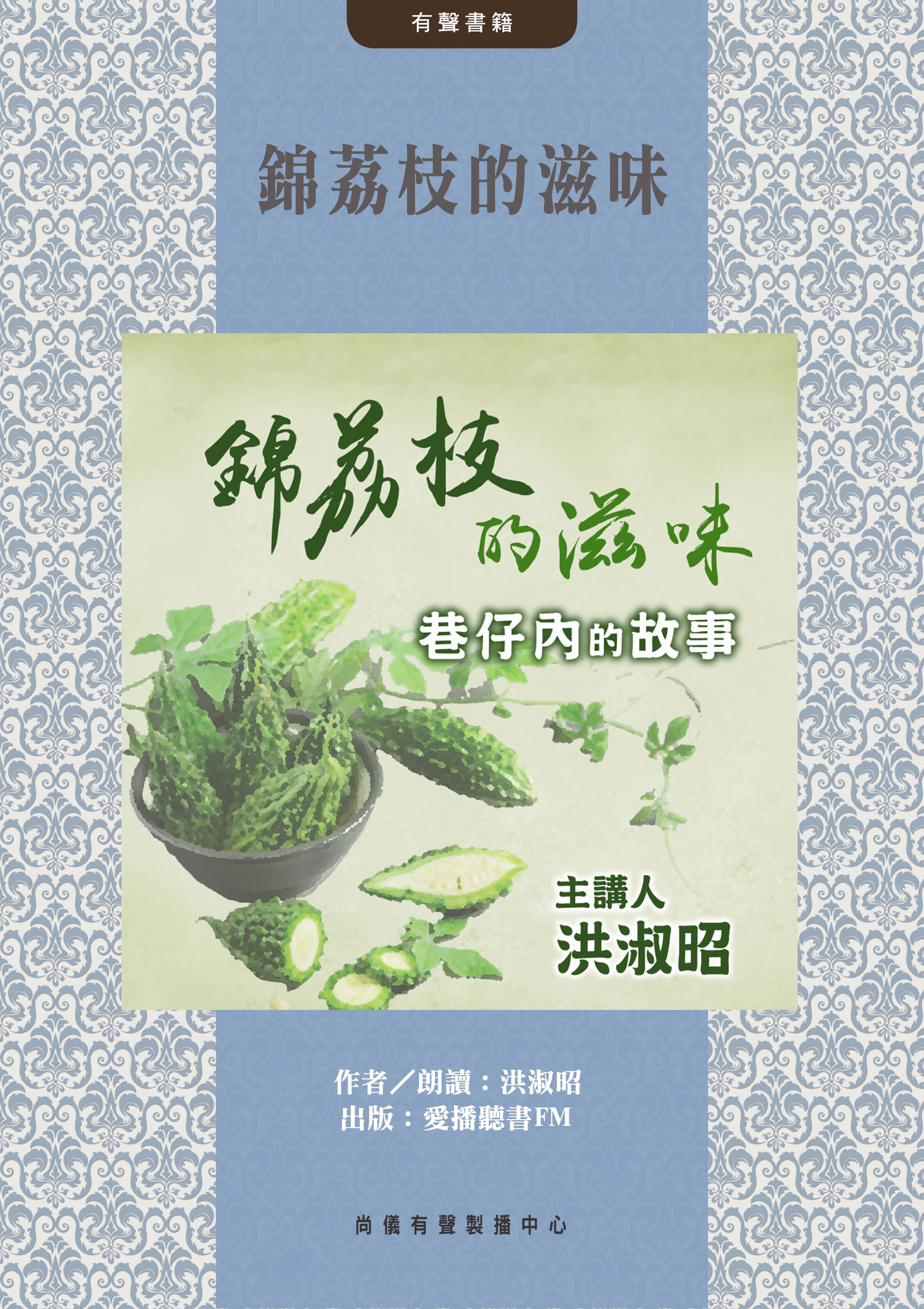錦荔枝的滋味封面圖