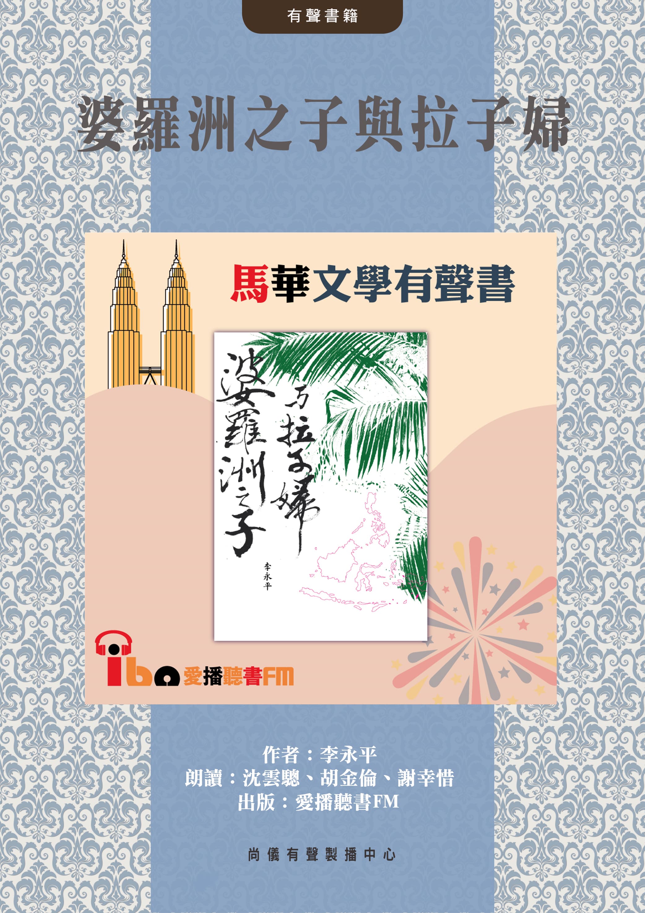 婆羅洲之子與拉子婦封面圖