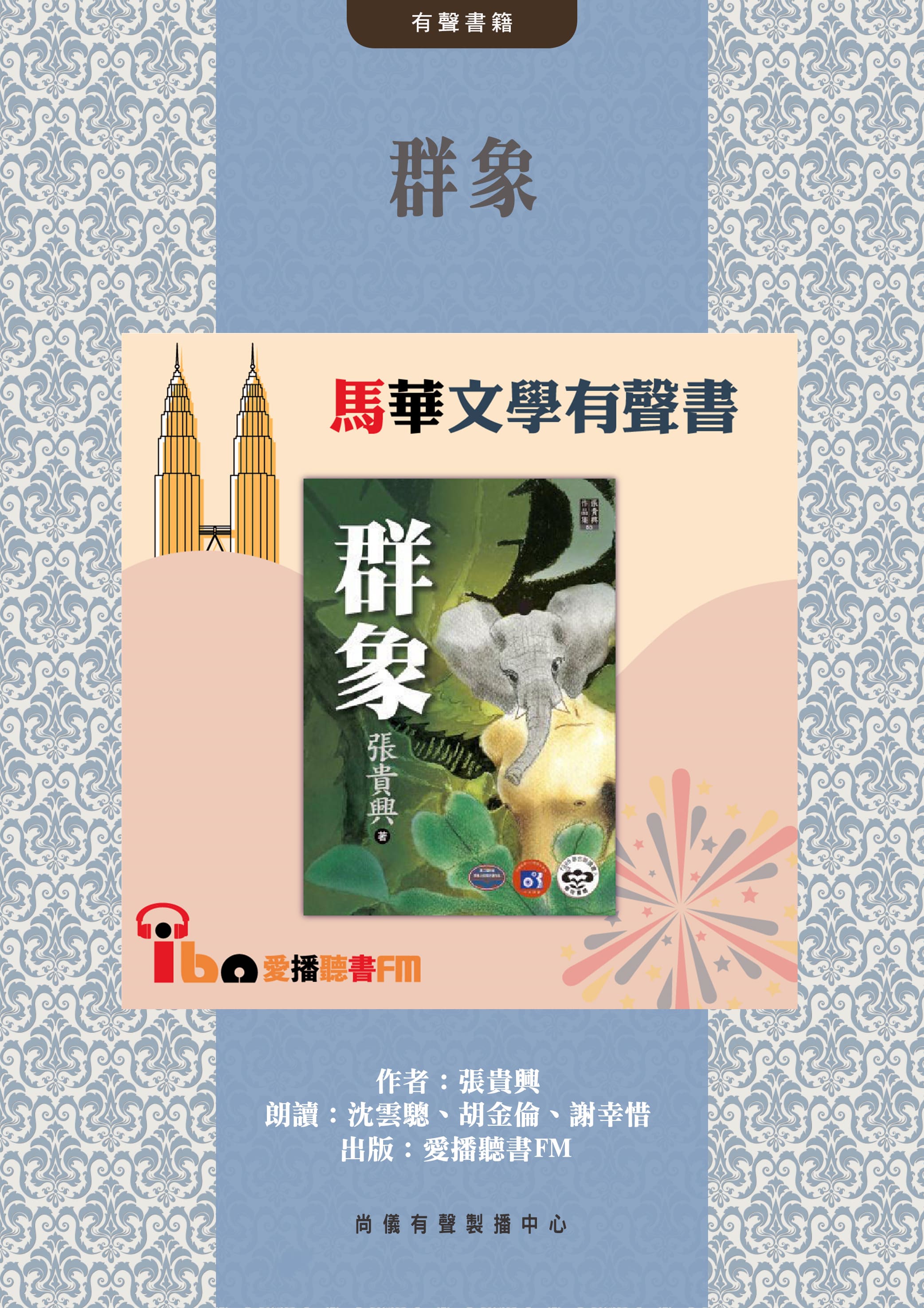 群象封面圖