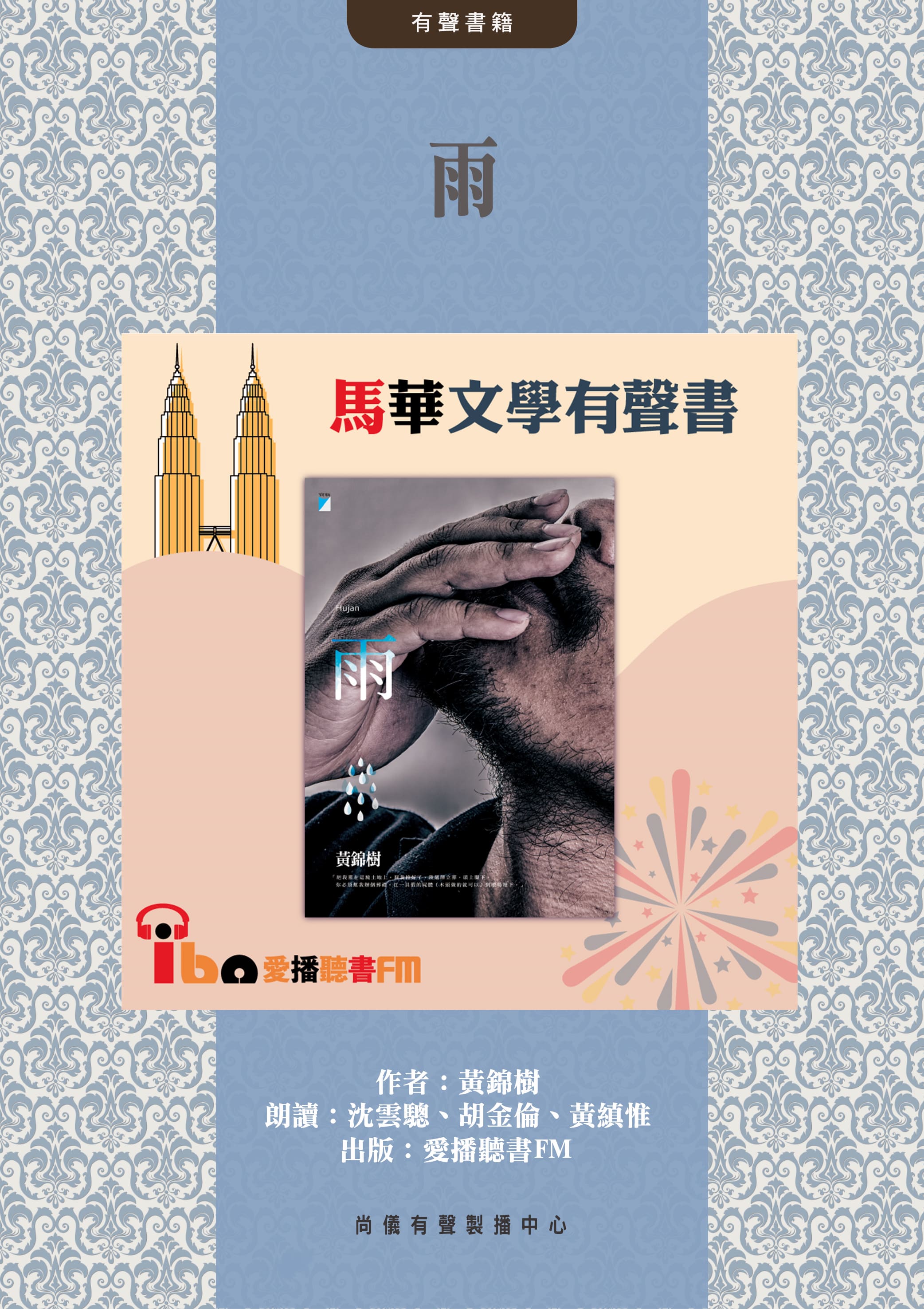 雨封面圖