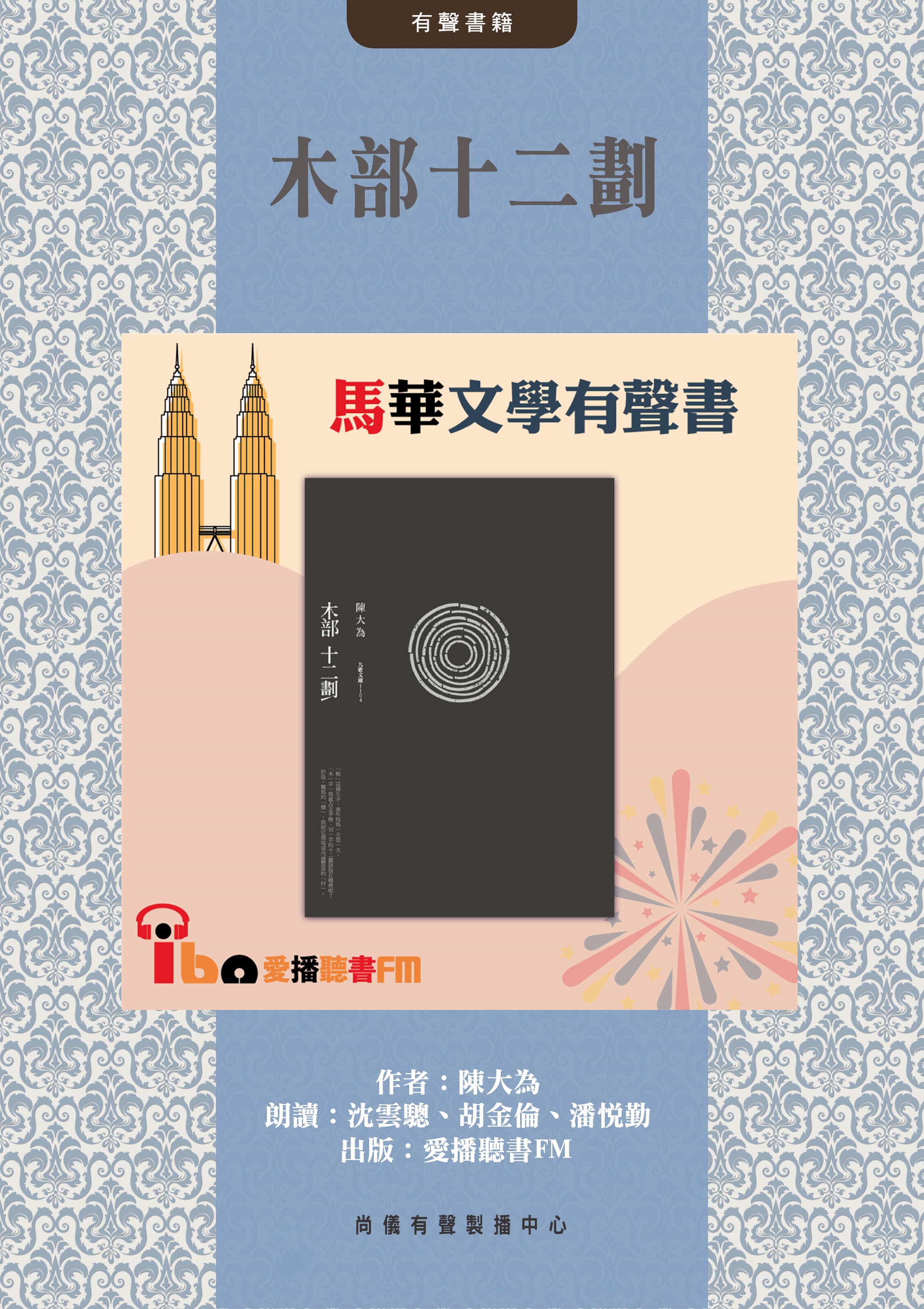 木部十二劃封面圖