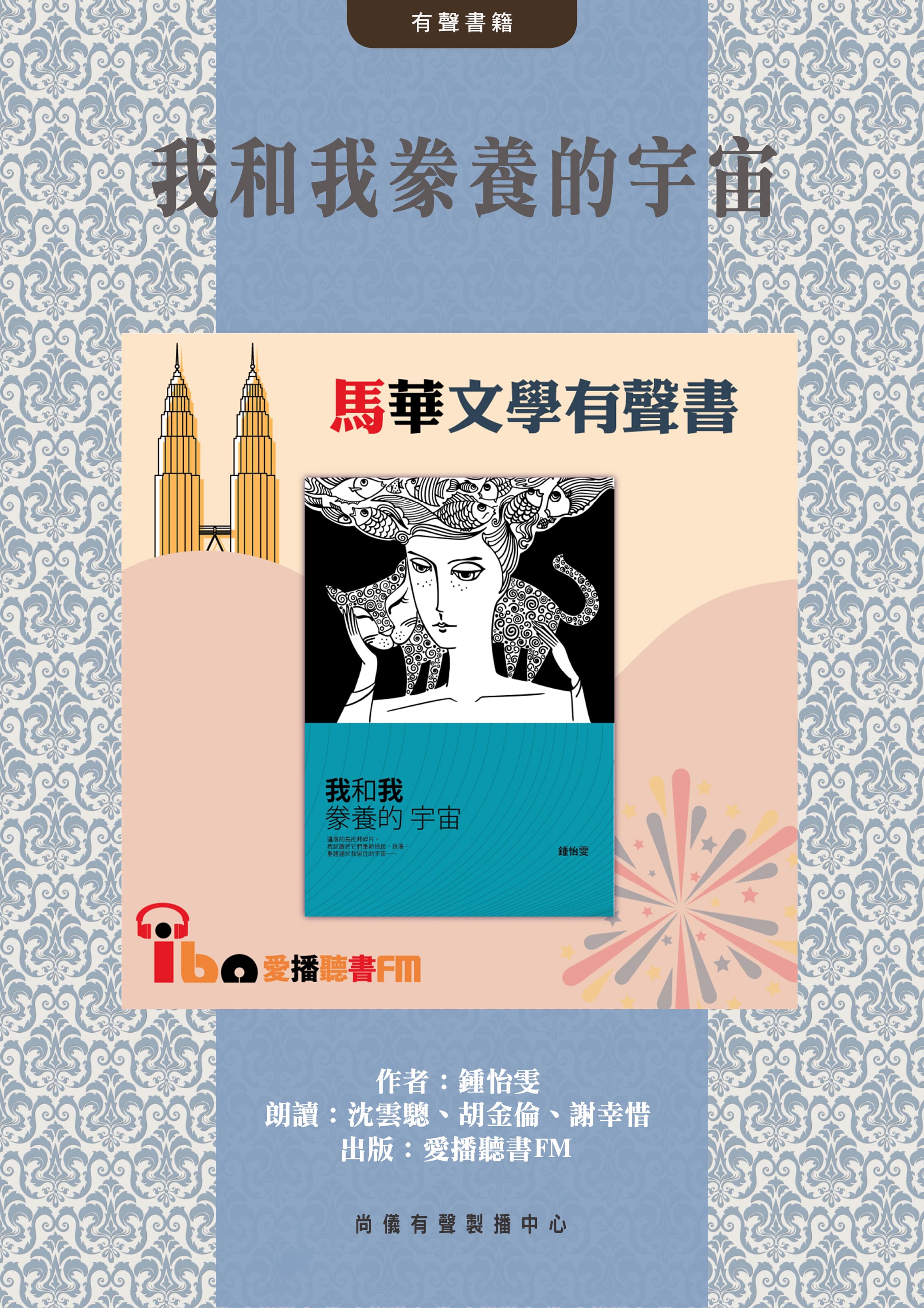 我和我豢養的宇宙封面圖