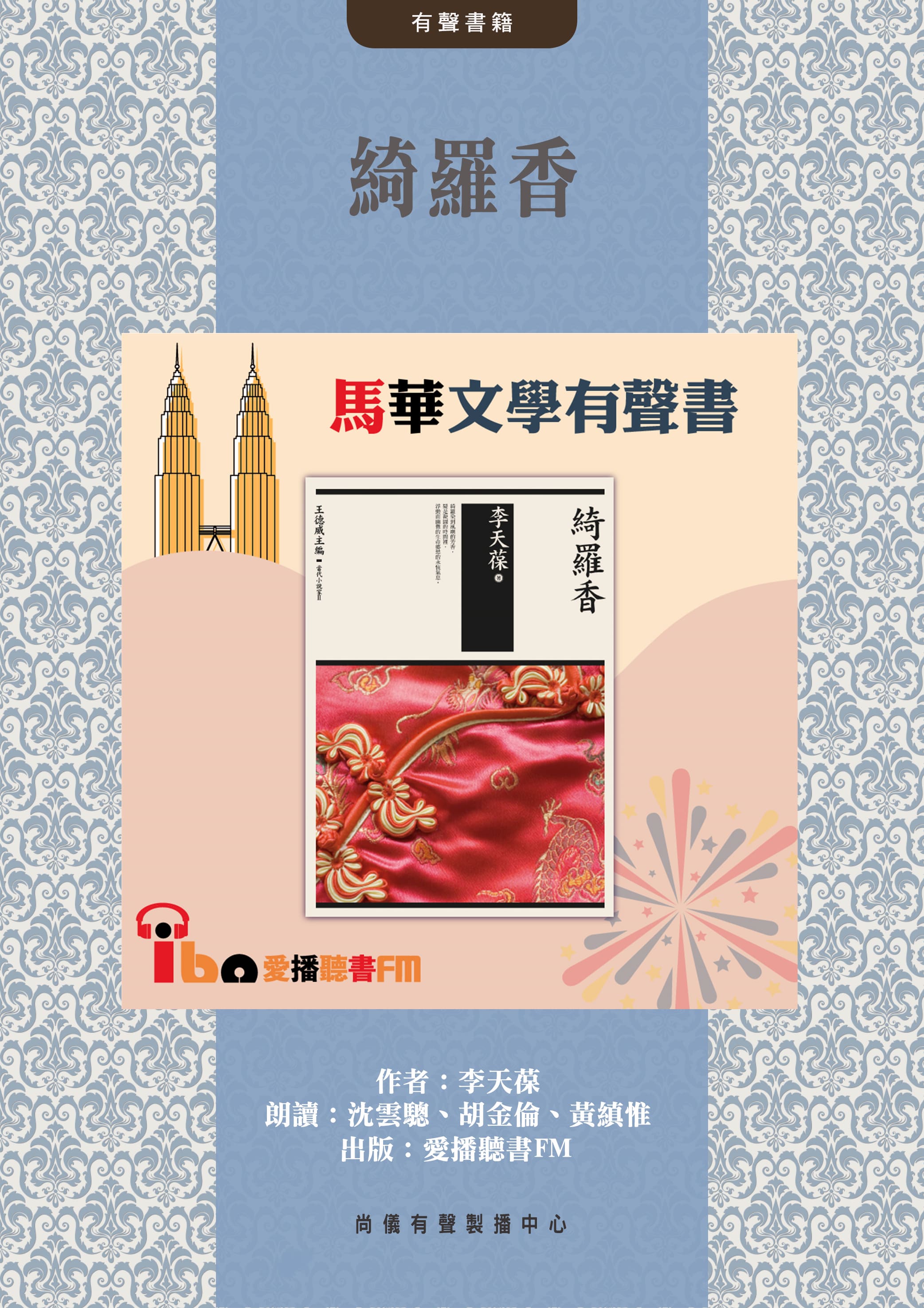 綺羅香封面圖