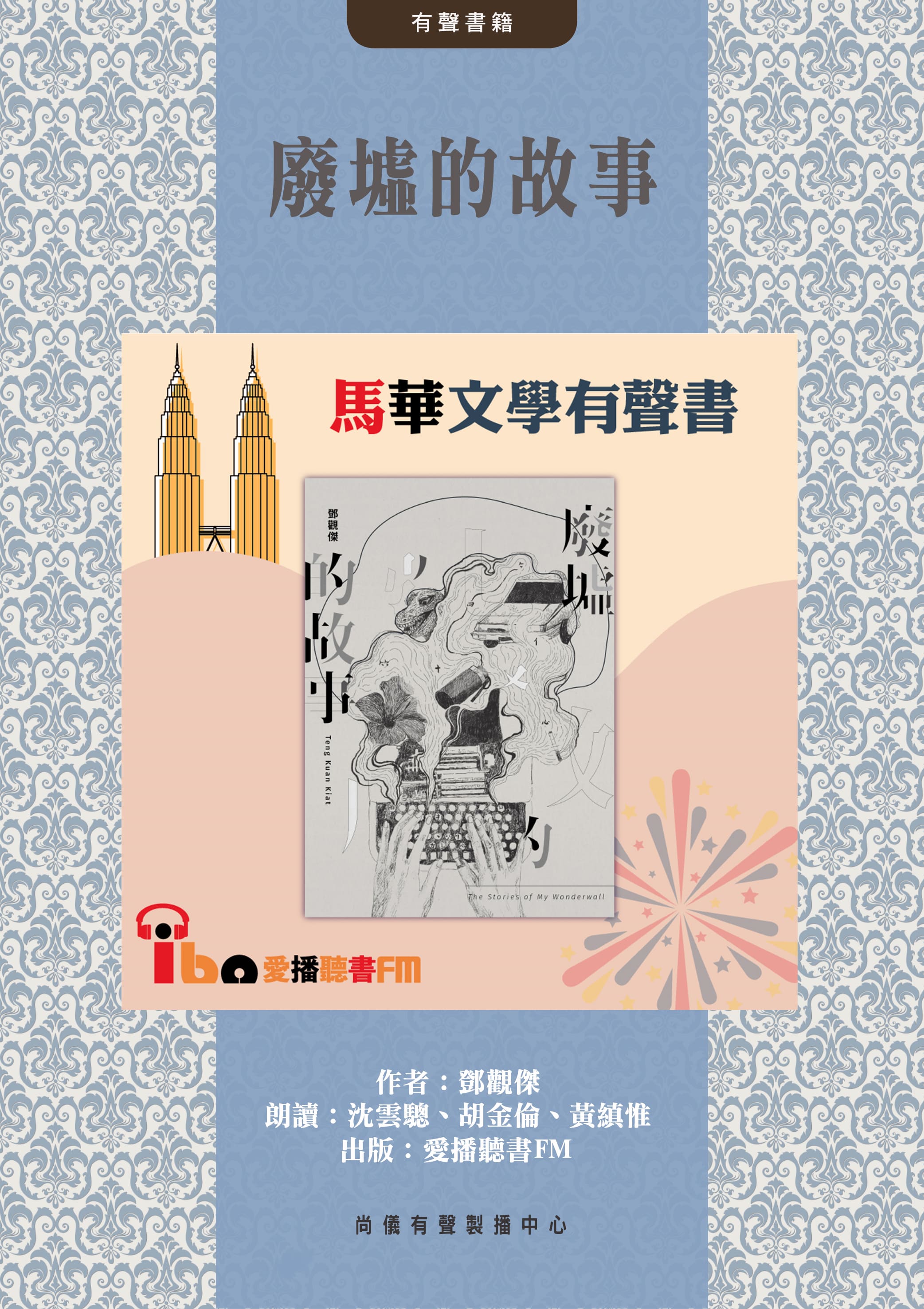 廢墟的故事封面圖
