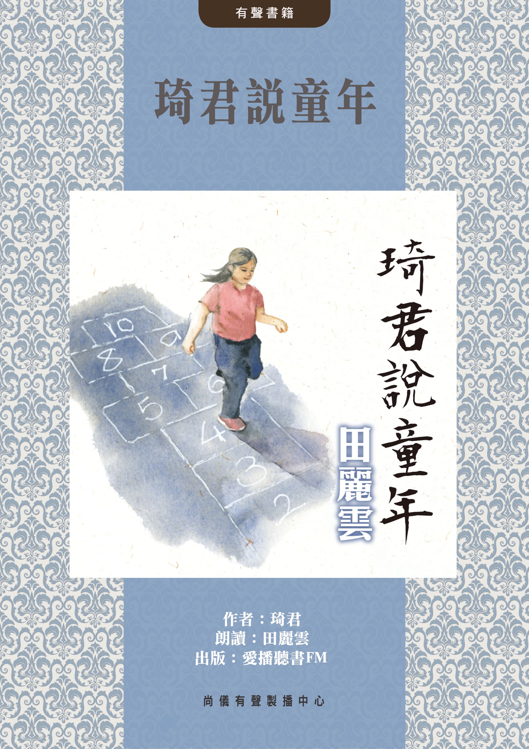 琦君說童年封面圖