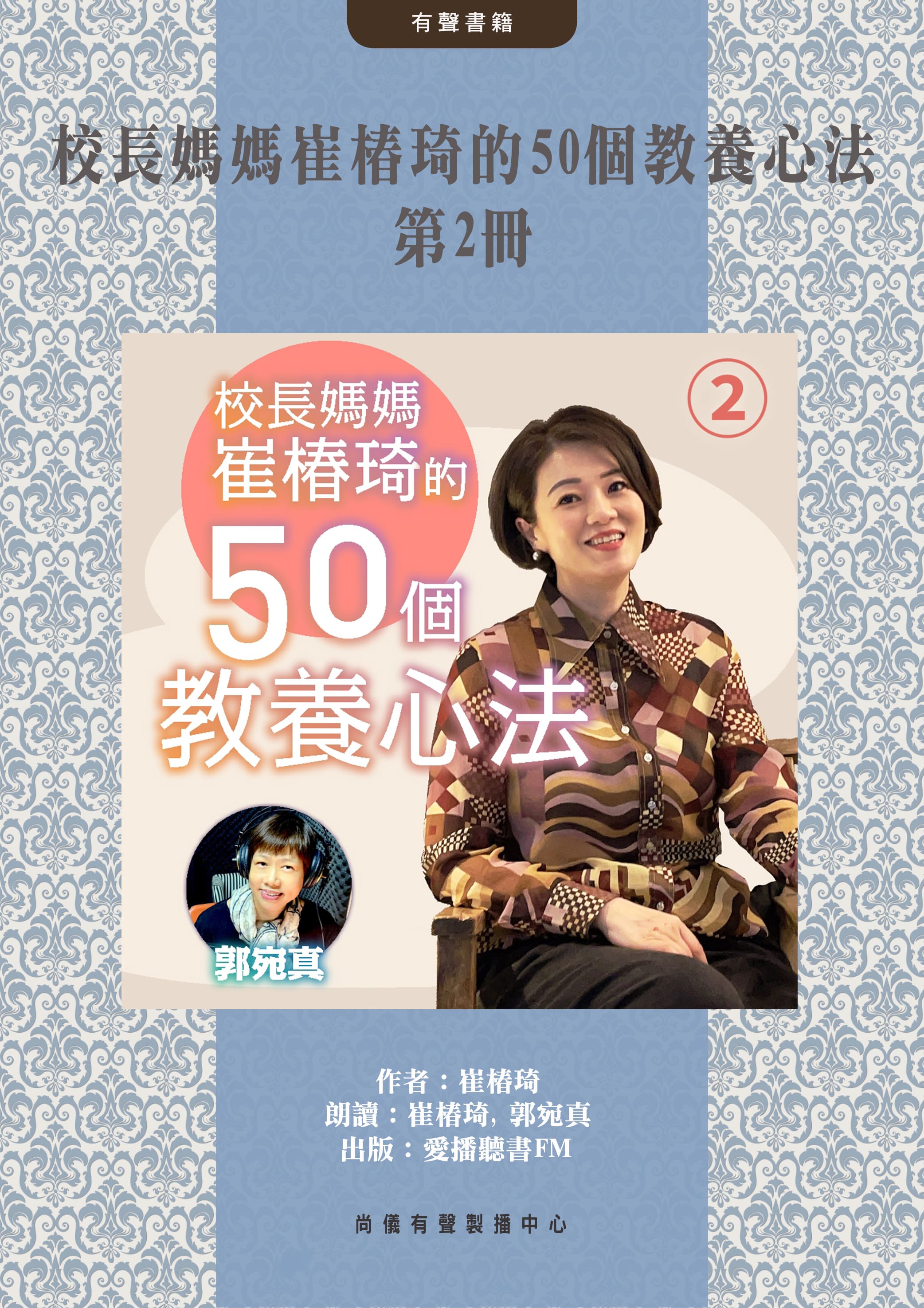 校長媽媽崔椿琦的50個教養心法第2冊封面圖