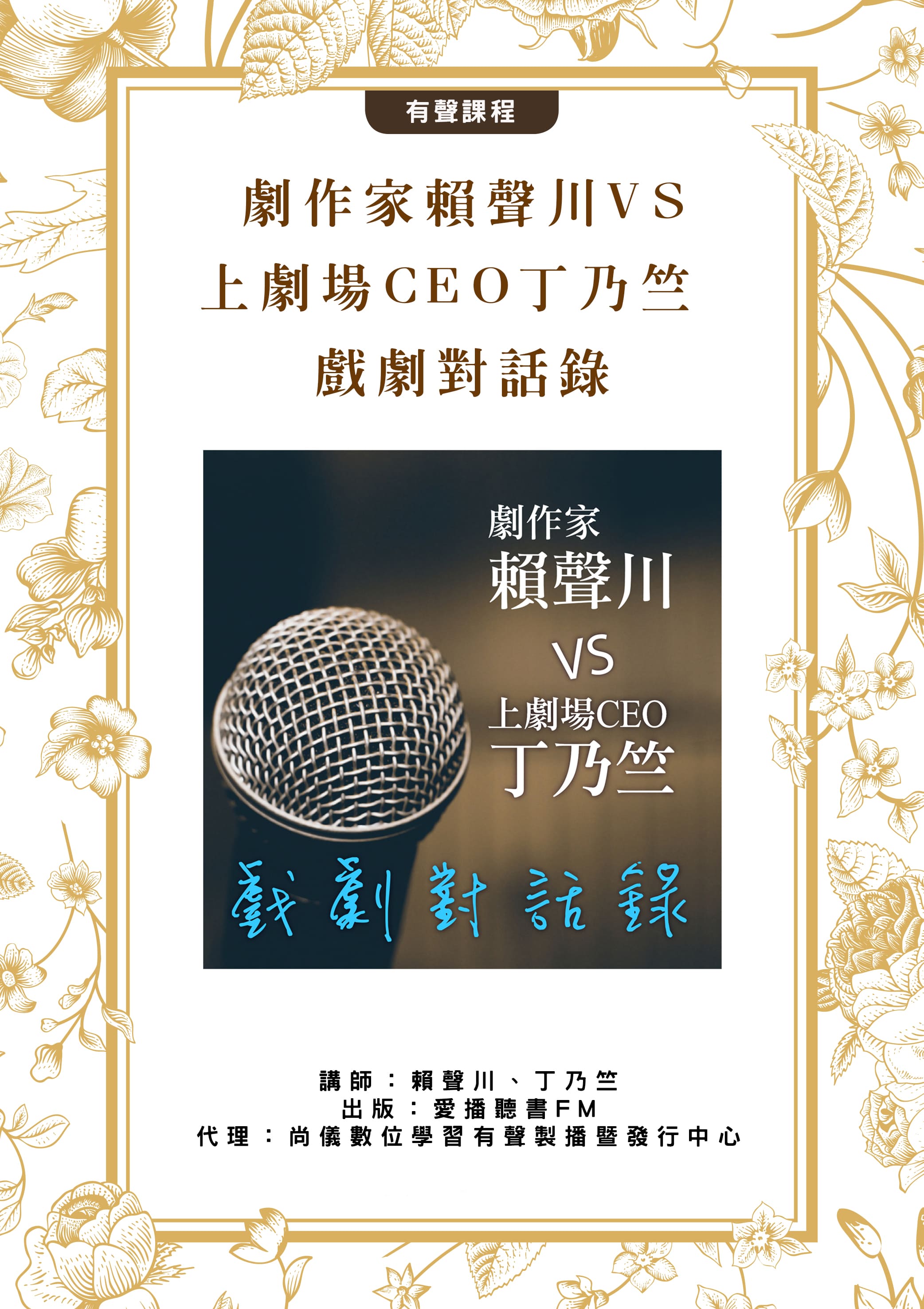 劇作家賴聲川VS上劇場CEO丁乃竺 戲劇對話錄封面圖