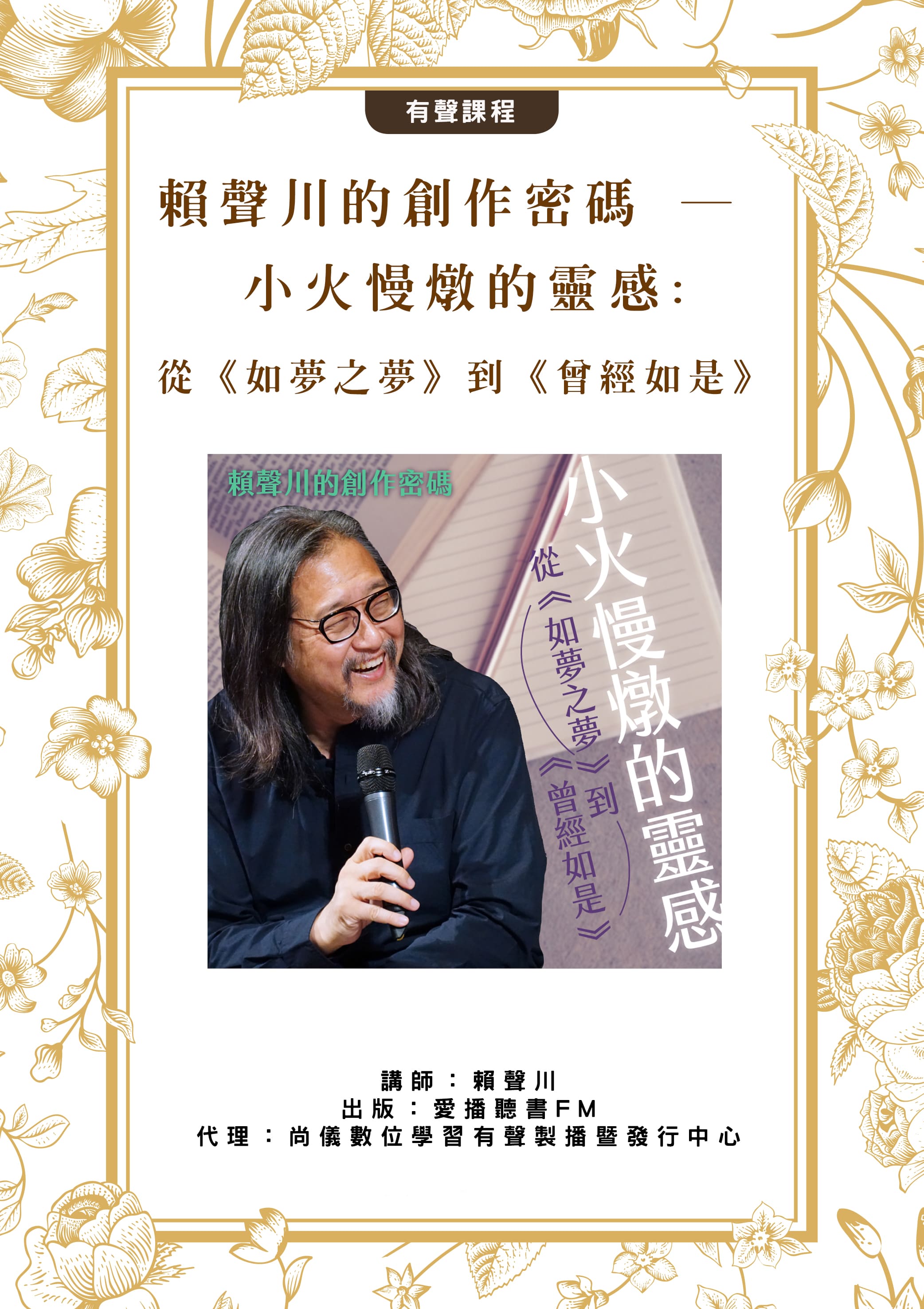 賴聲川的創作密碼 ─ 小火慢燉的靈感: 從《如夢之夢》到《曾經如是》封面圖