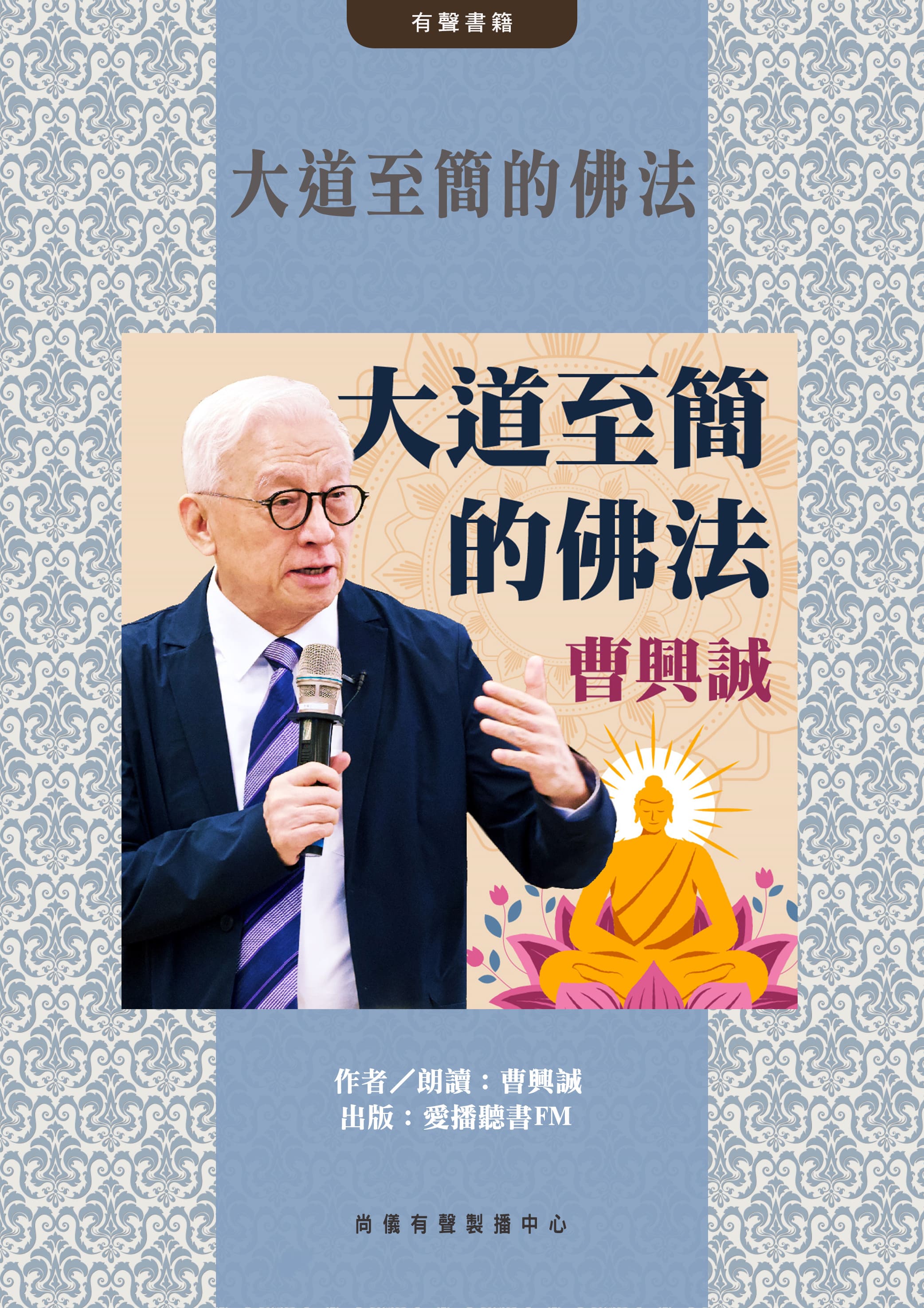 大道至簡的佛法封面圖