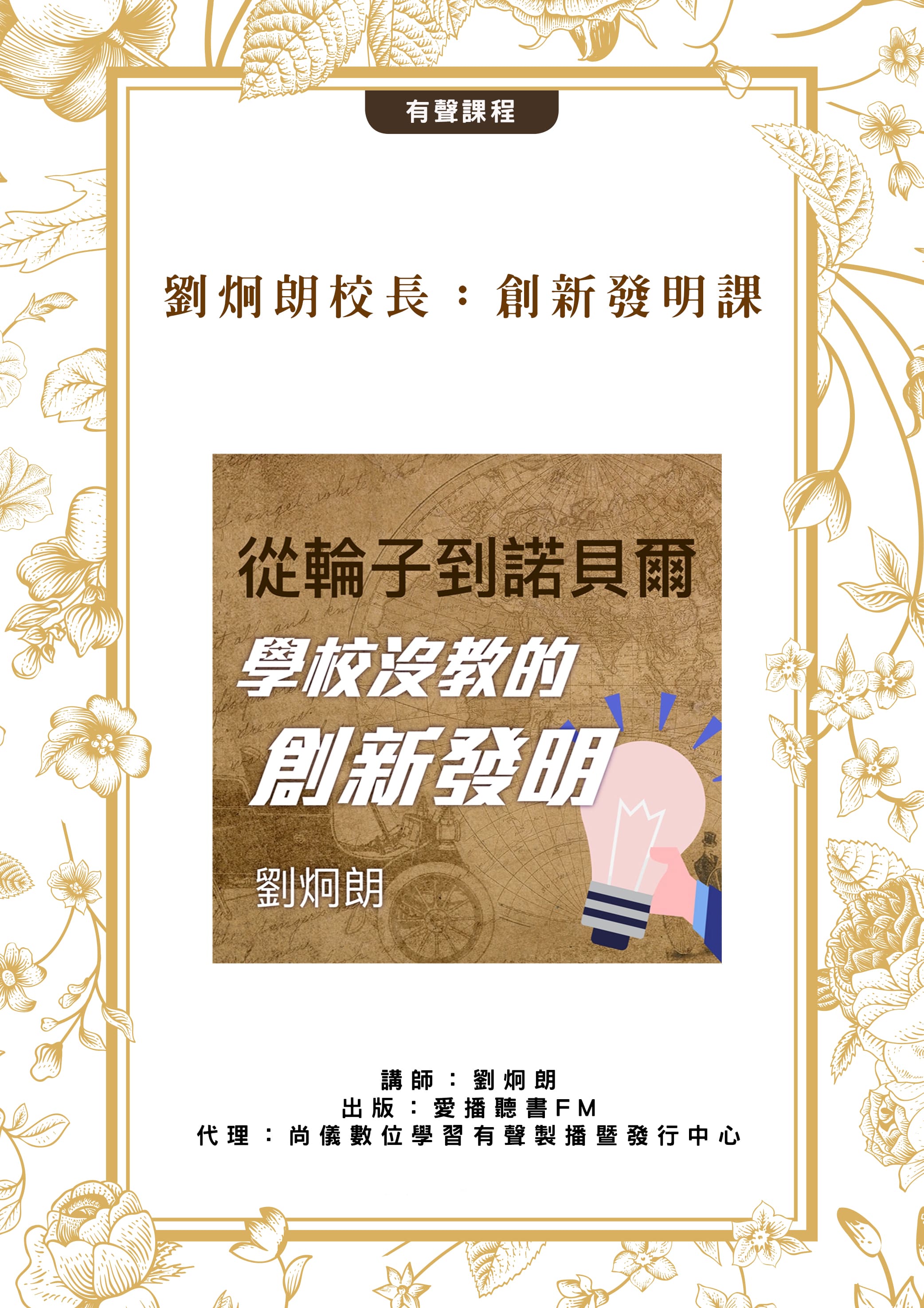 劉炯朗校長：創新發明課封面圖