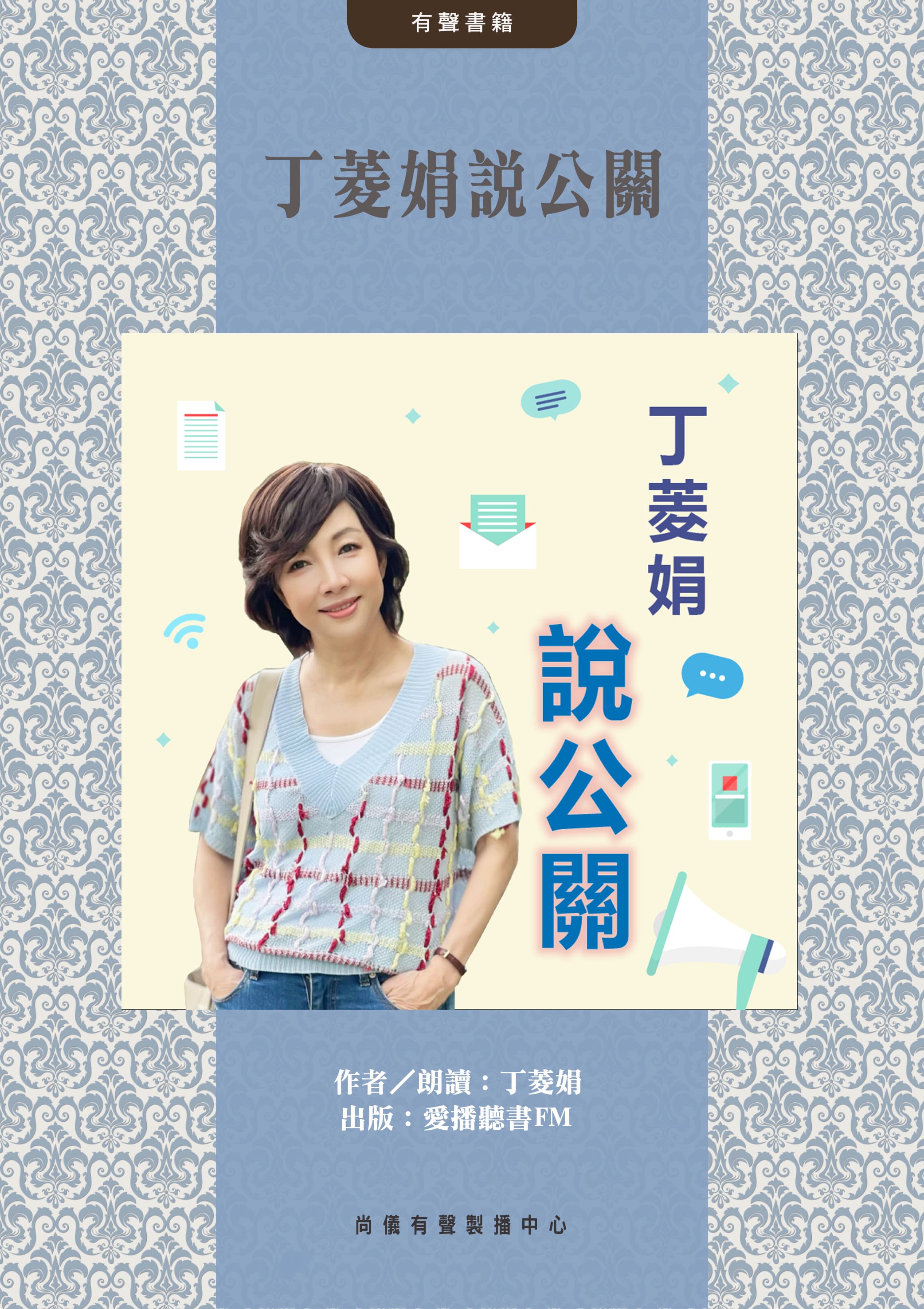 丁菱娟說公關封面圖