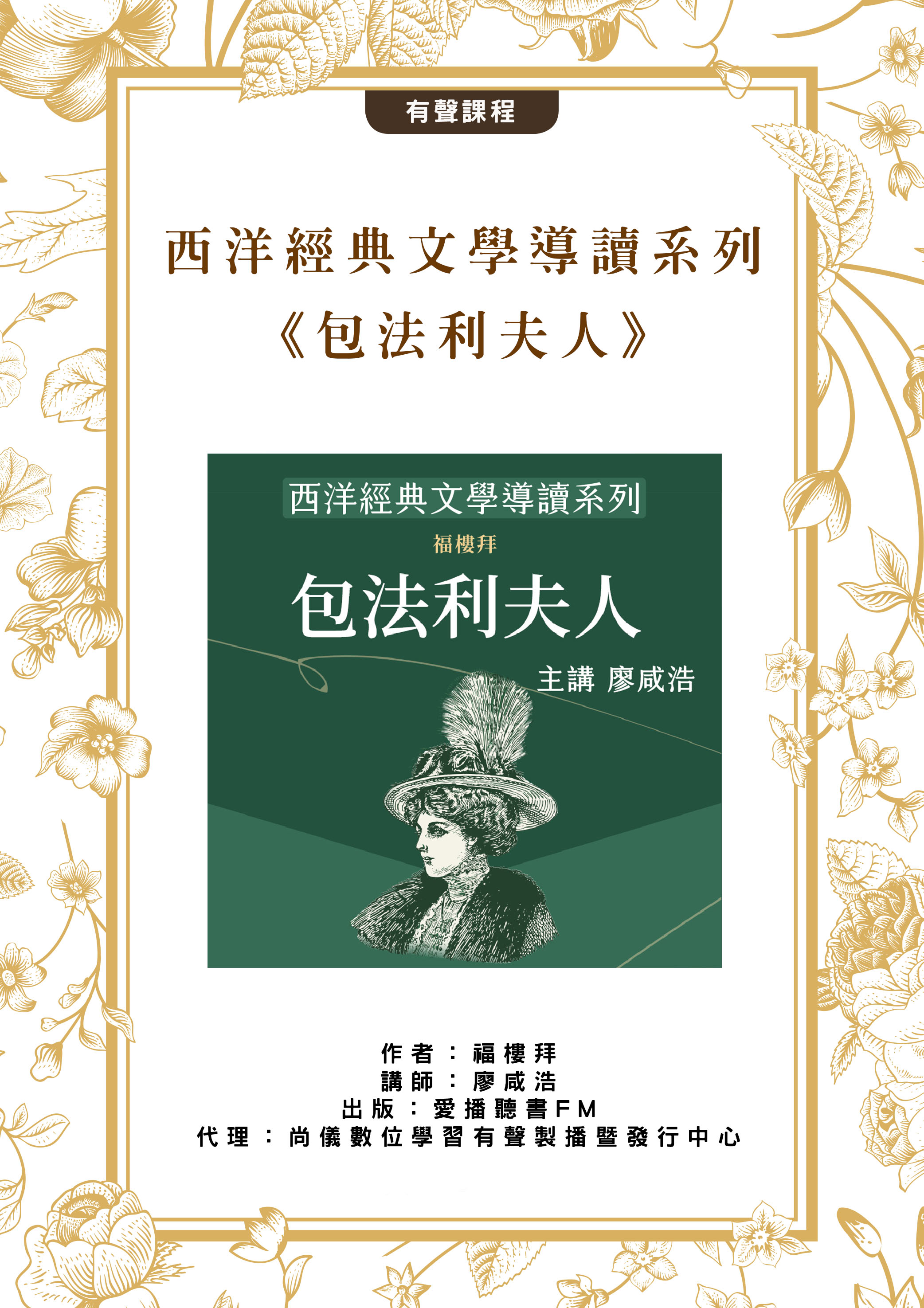 西洋經典文學導讀系列《包法利夫人》封面圖