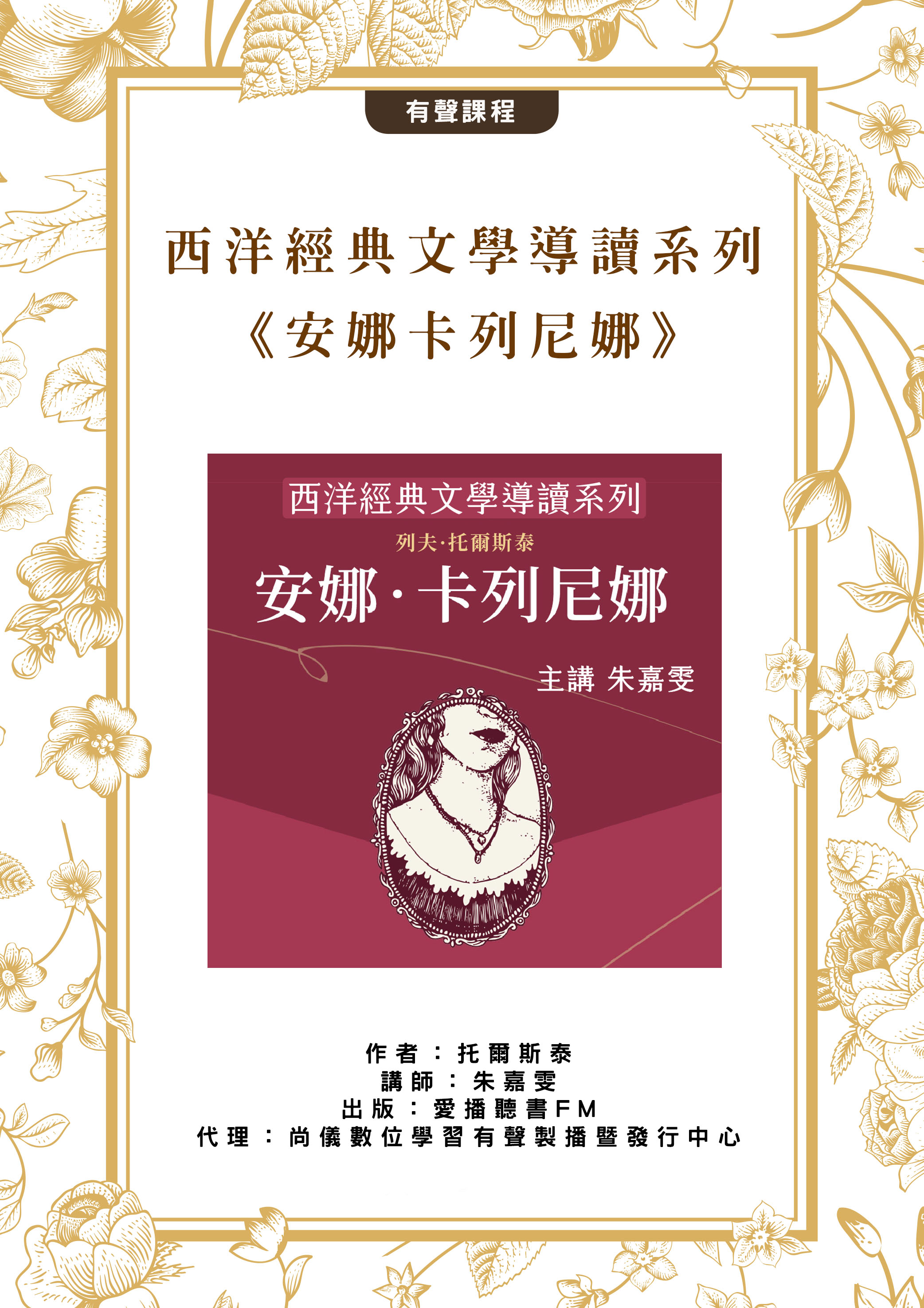 西洋經典文學導讀系列《安娜卡列尼娜》封面圖