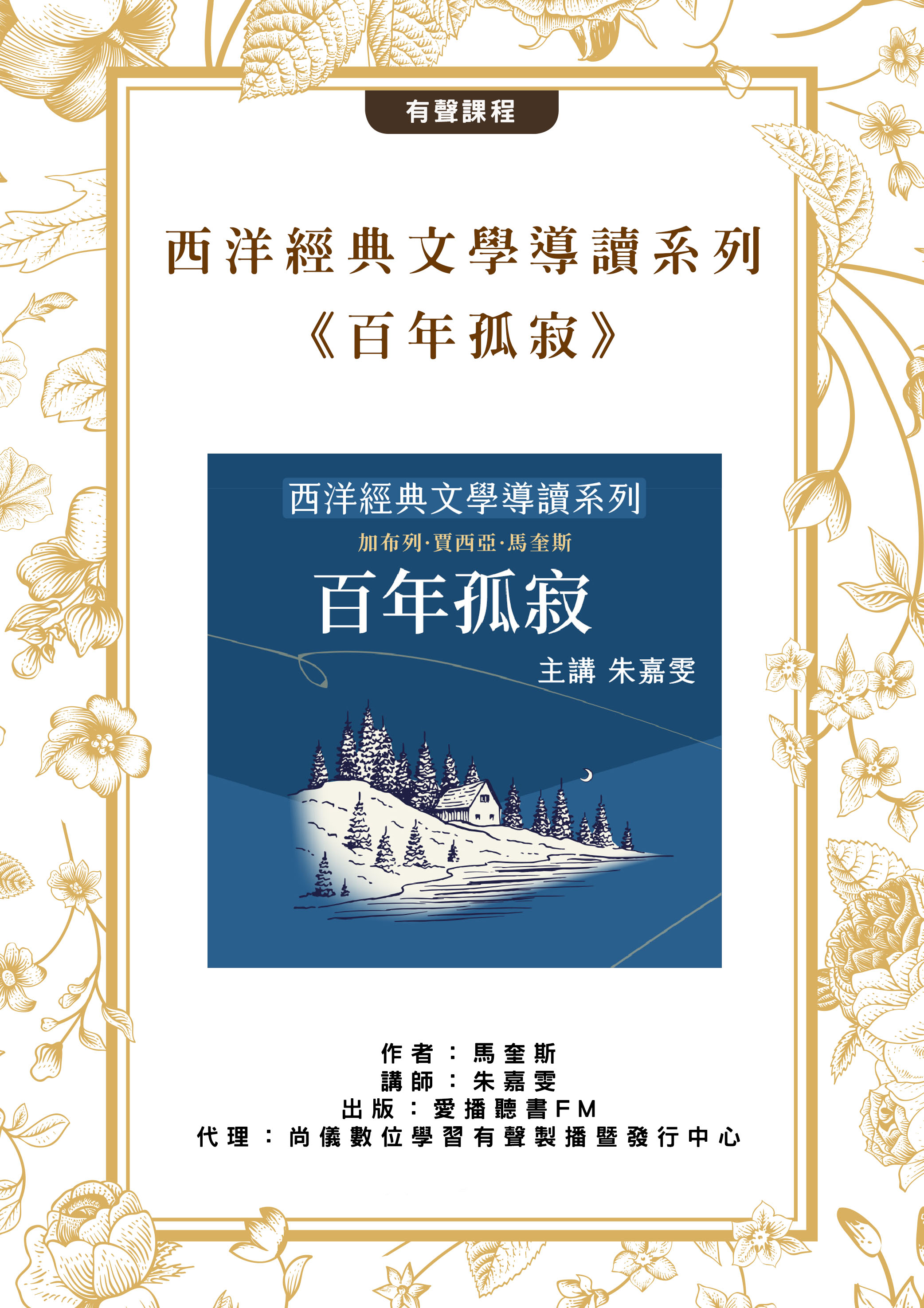 西洋經典文學導讀系列《百年孤寂》封面圖