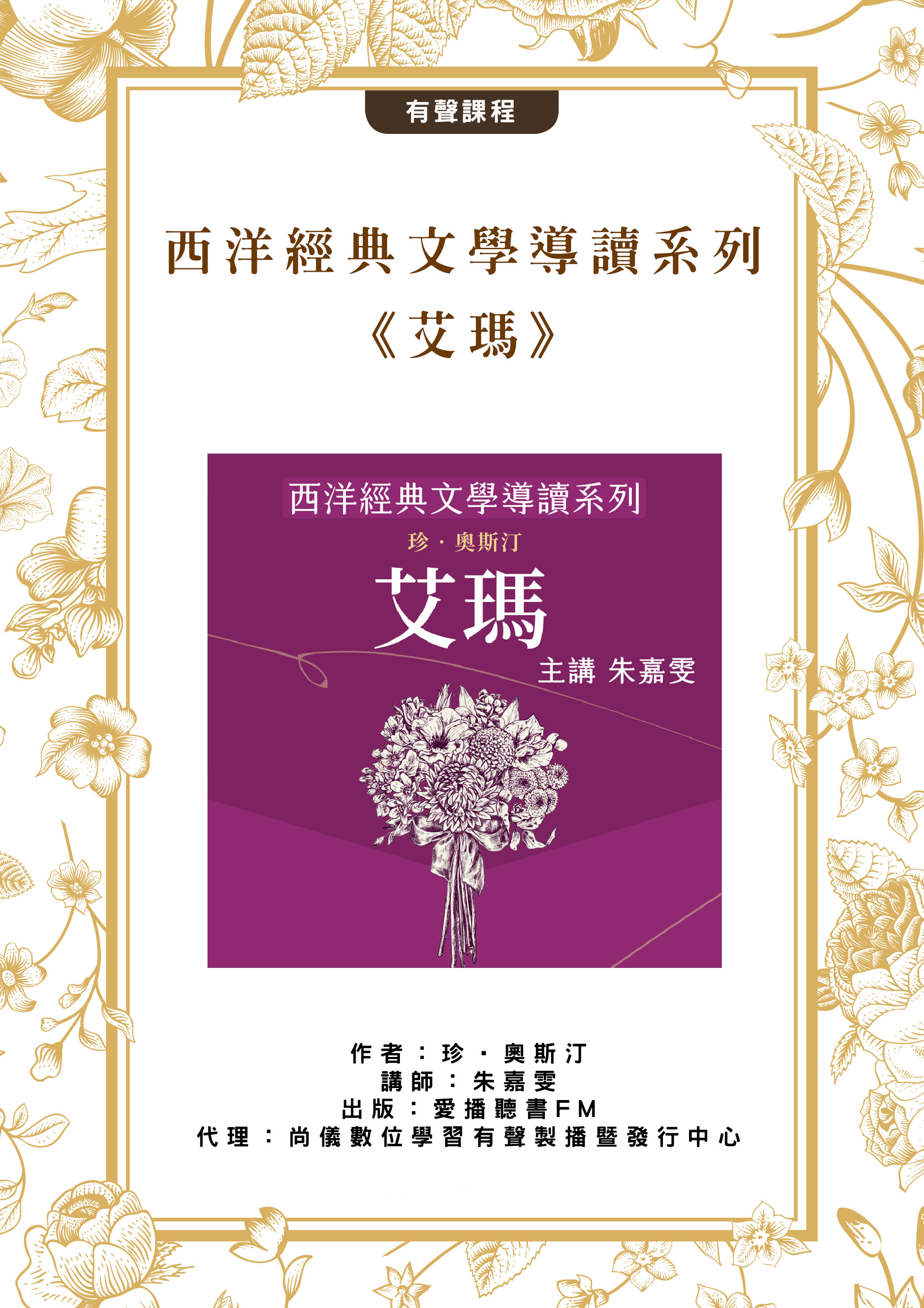 西洋經典文學導讀系列《艾瑪》封面圖